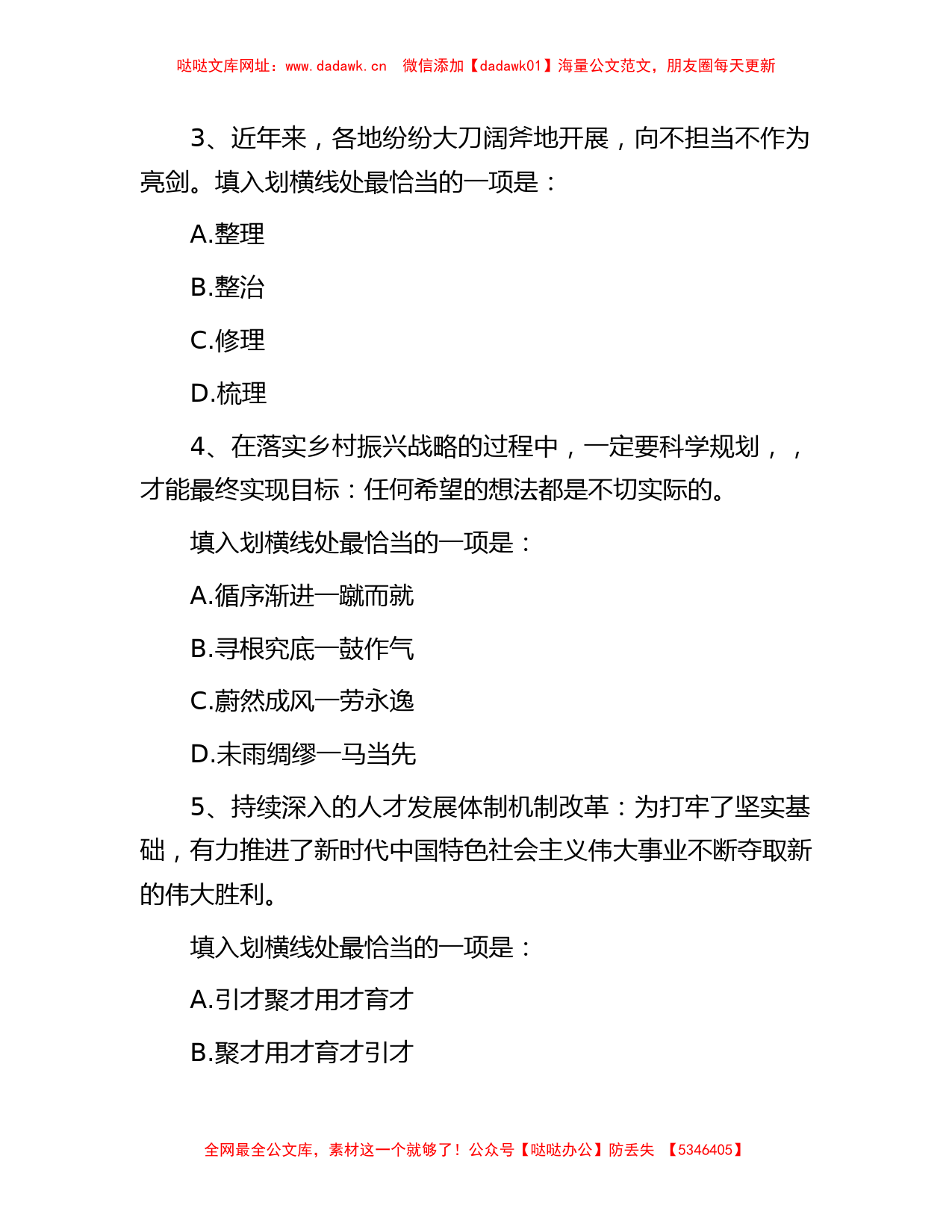 2019年广东省事业单位考试行测真题及参考答案【哒哒】_第2页