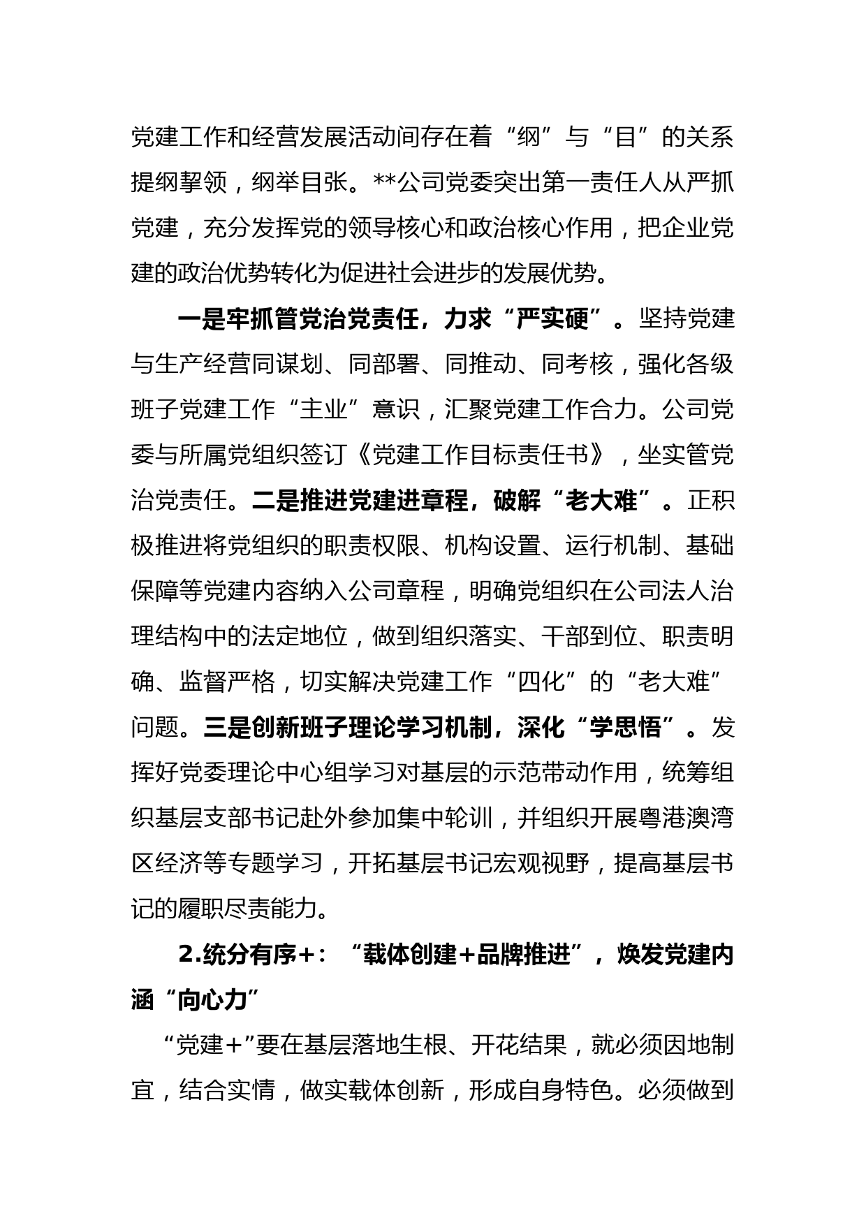 20180906【党务工作】专项调研汇报材料_第2页