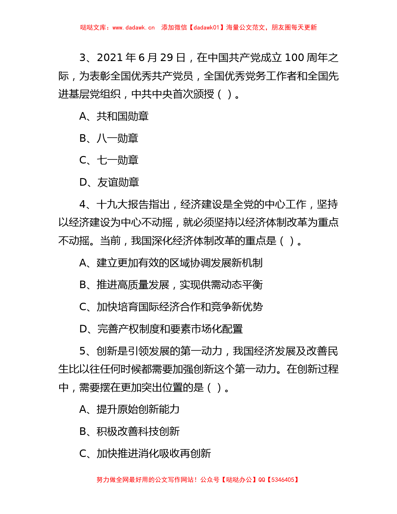 2021年吉林省长春南关区事业单位招聘公共基础知识真题及答案_第2页