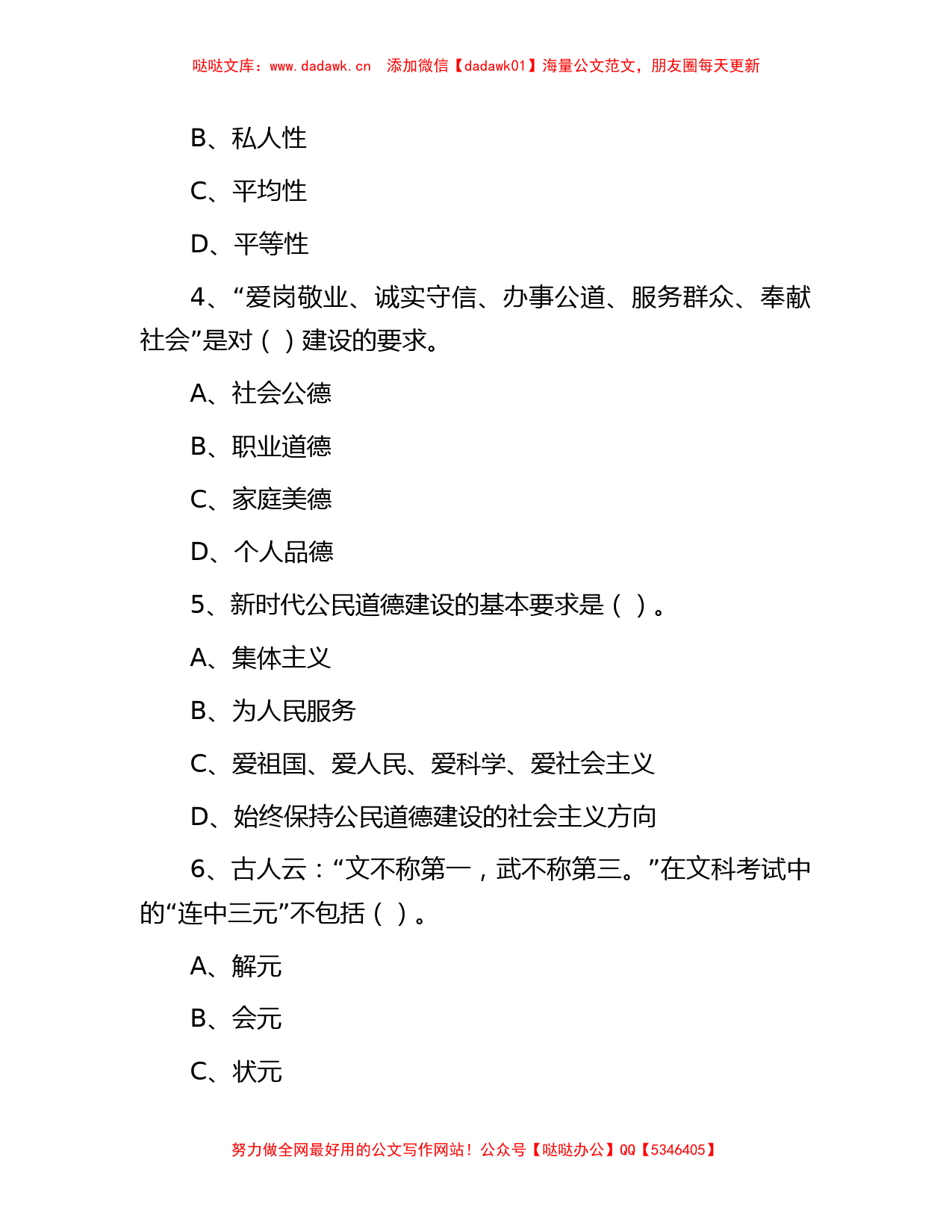 2021年吉林省长春市各区事业单位招聘考试真题及答案_第2页