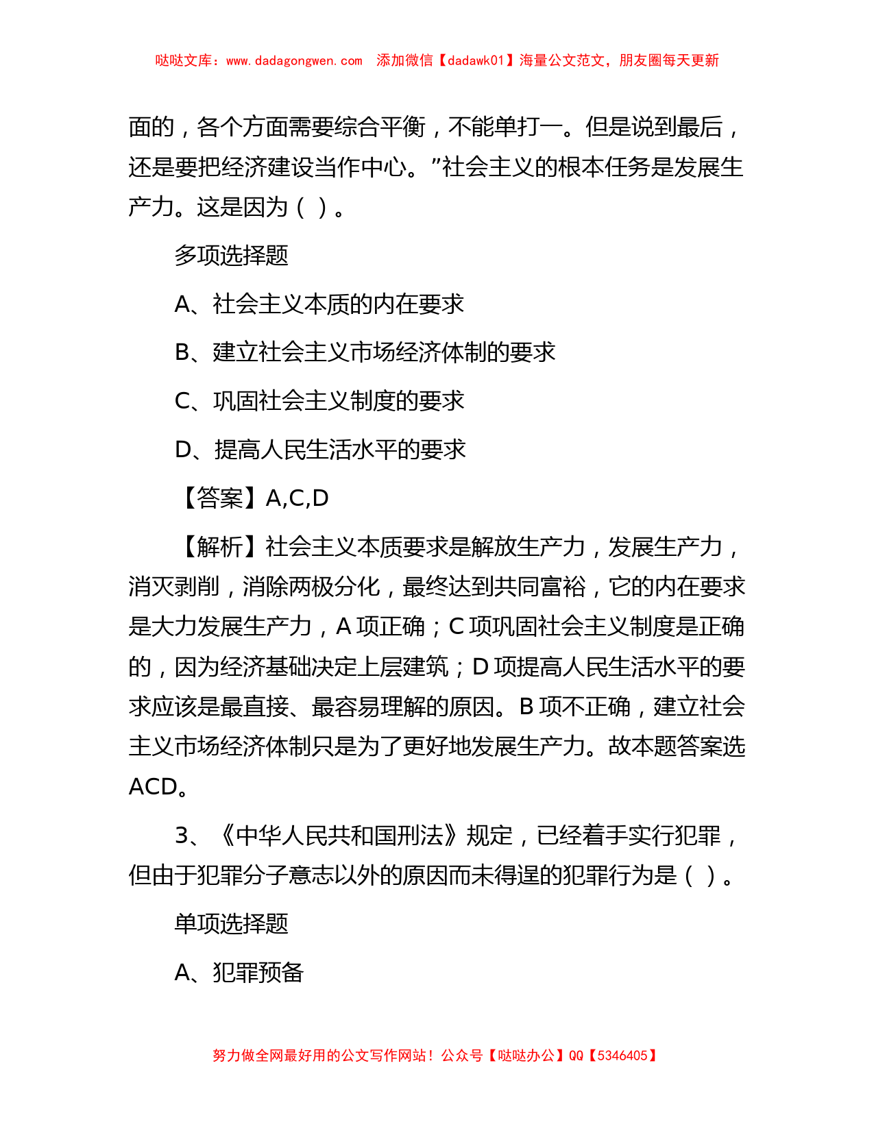 2019年江苏苏州市市属事业单位招聘真题及答案解析_第2页