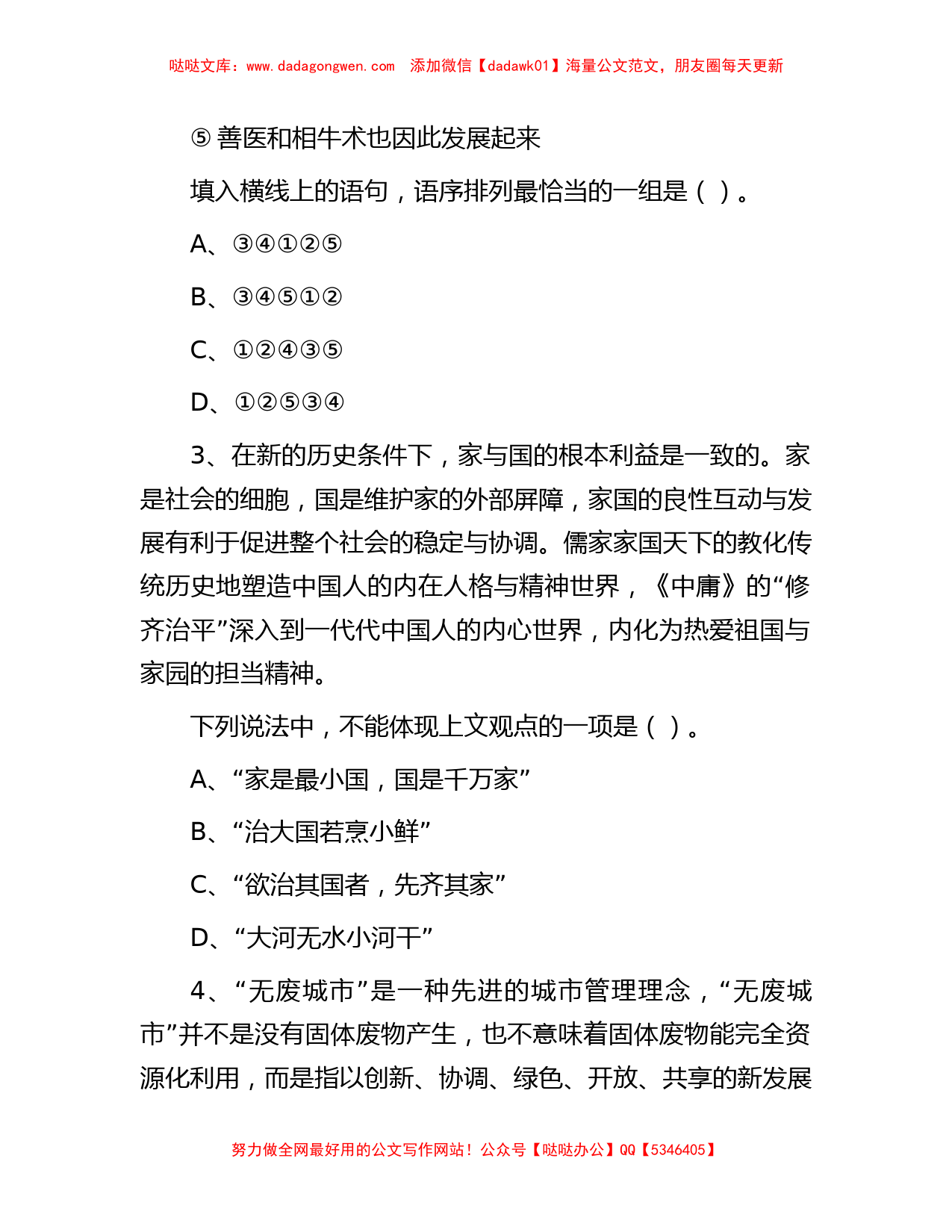 2021年江苏省事业单位招聘考试真题及答案_第2页