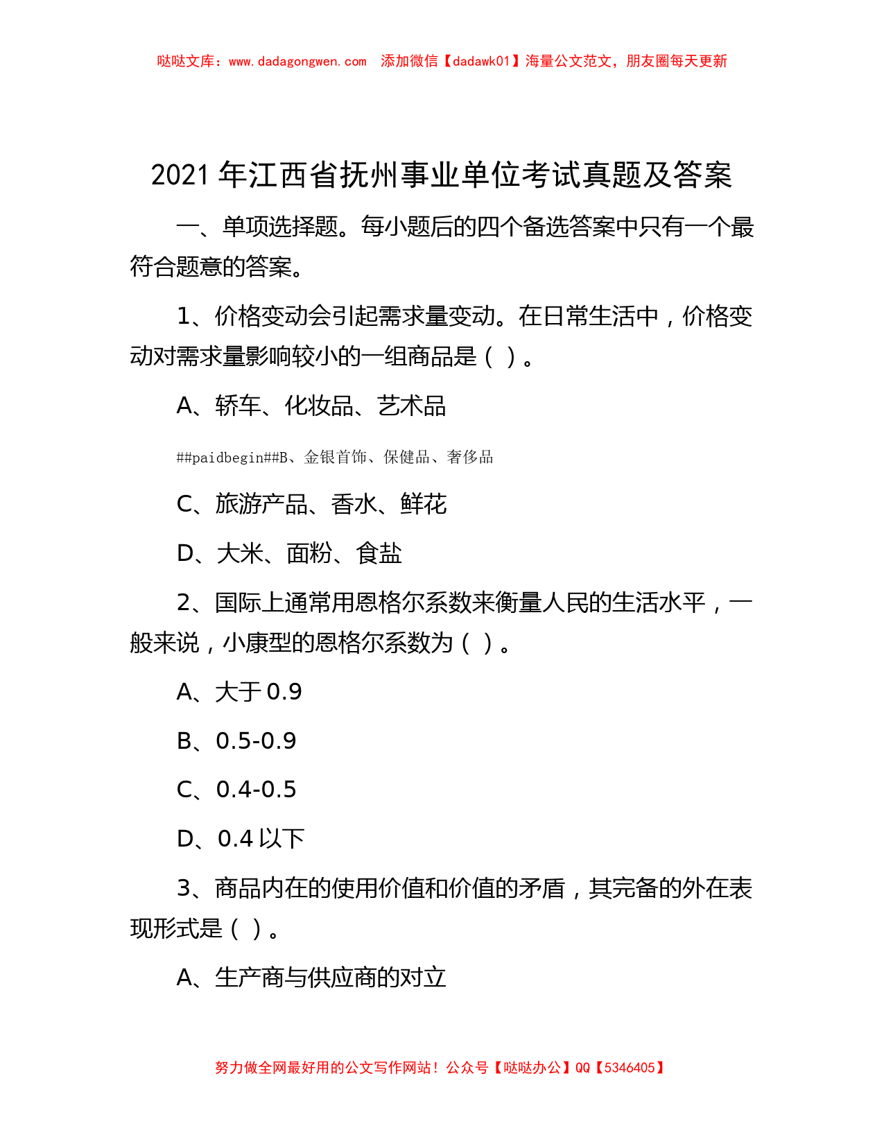 2021年江西省抚州事业单位考试真题及答案_第1页