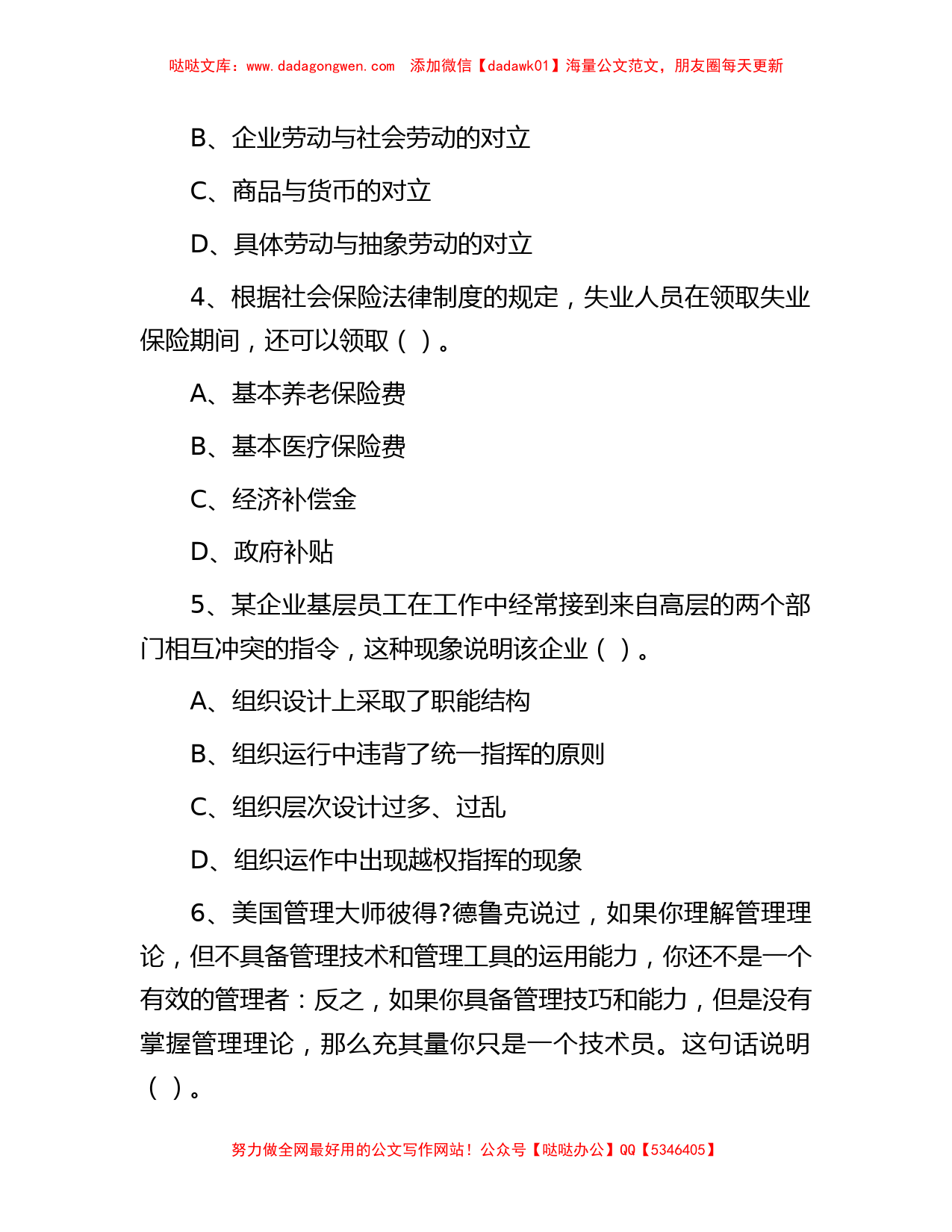 2021年江西省抚州事业单位考试真题及答案_第2页