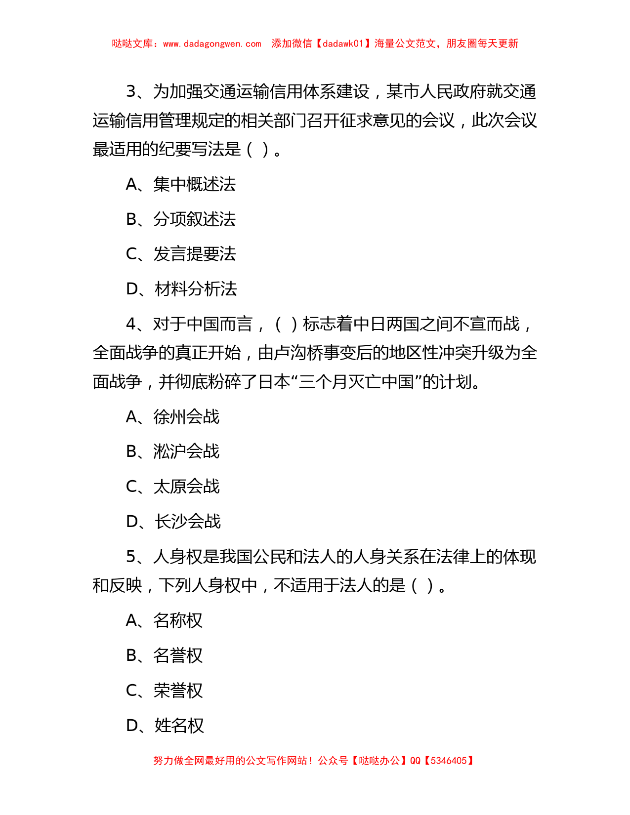 2021年江西省赣州龙南市事业单位考试综合基础知识真题及答案_第2页