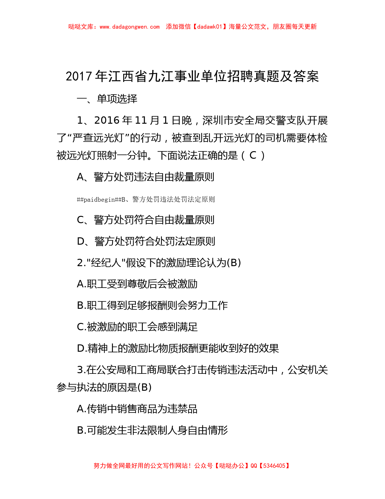 2017年江西省九江事业单位招聘真题及答案_第1页