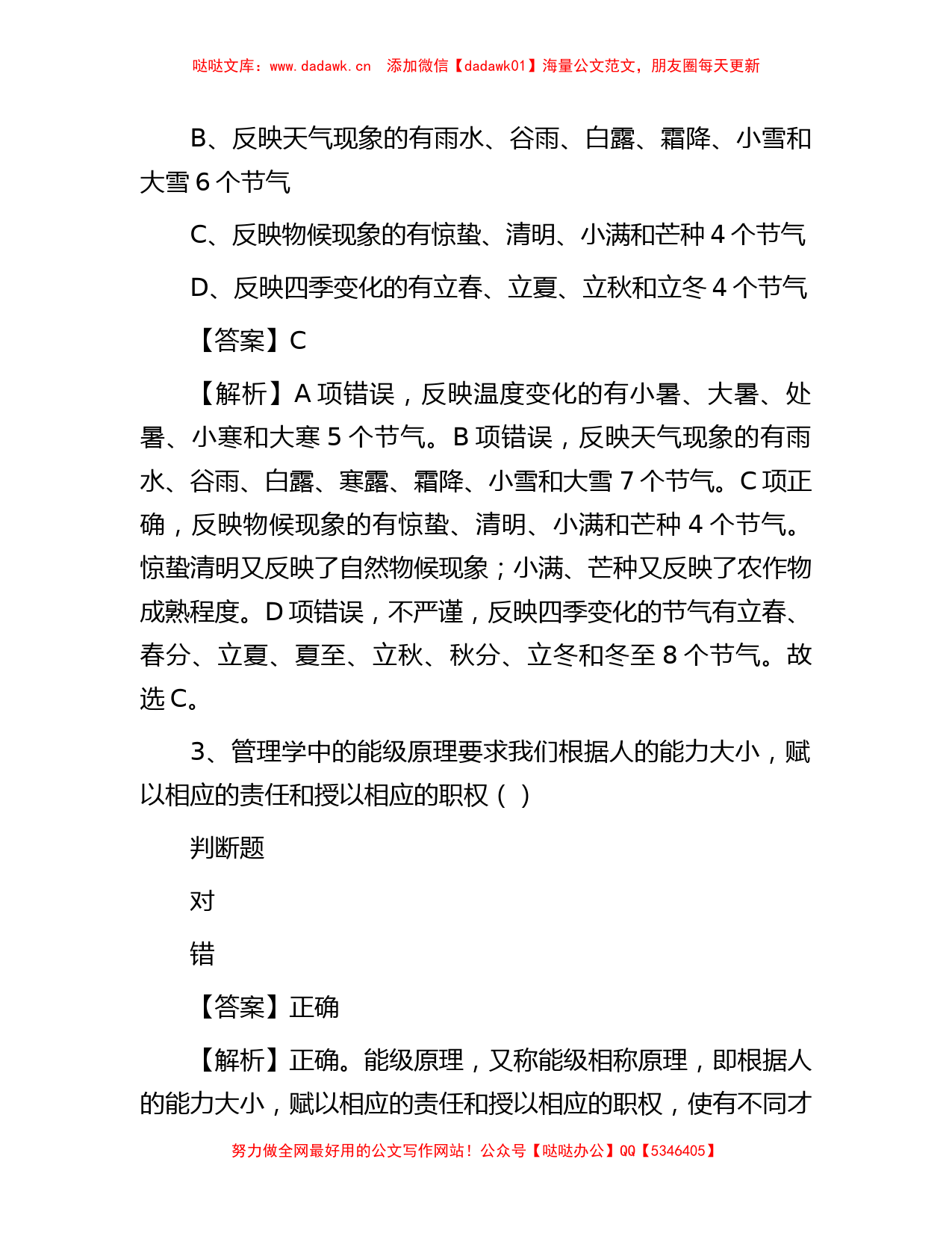 2019年江苏连云港市属事业单位招聘真题及答案解析_第2页