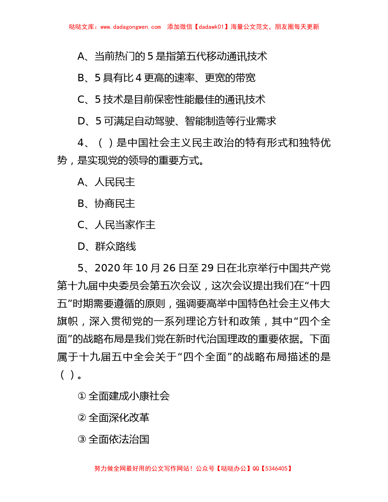 2021年江西省赣州于都县事业单位考试综合基础知识真题及答案_第2页