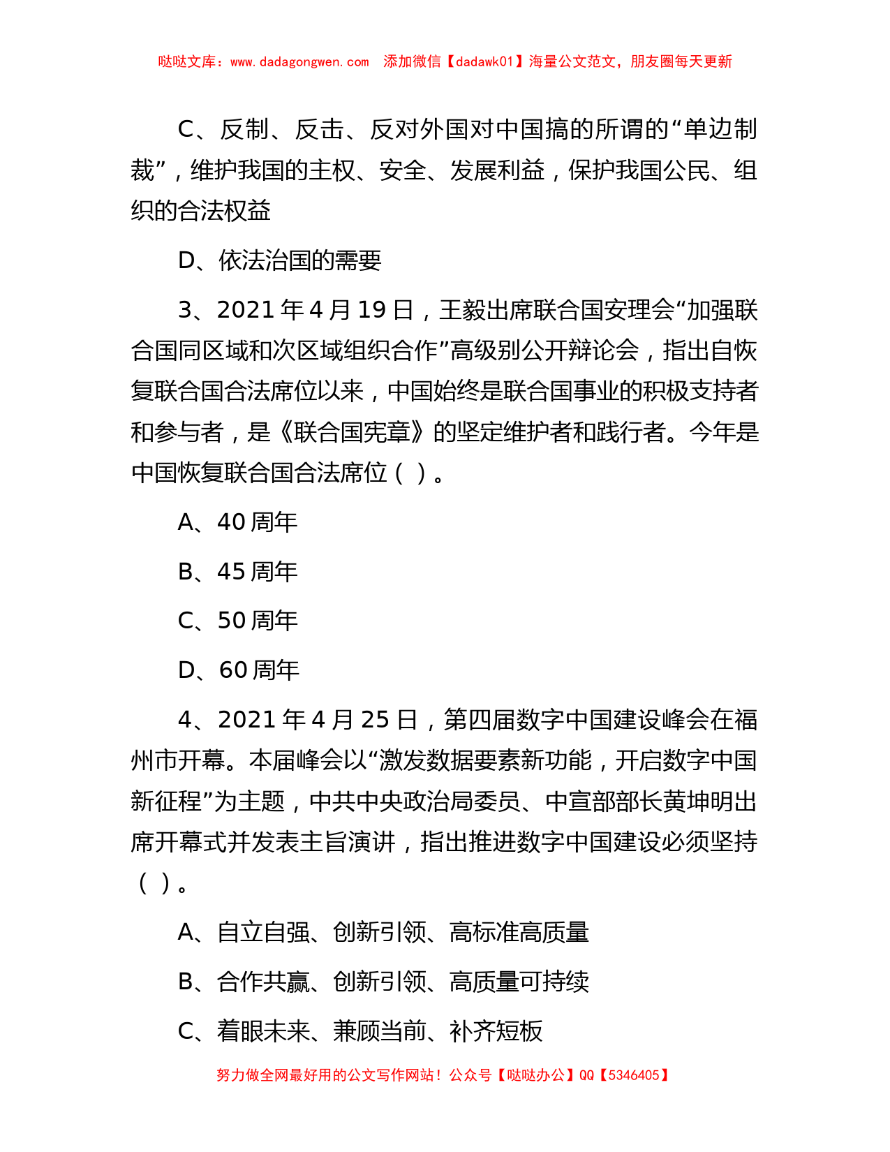 2021年江苏省泰州市事业单位招聘考试真题及答案_第2页