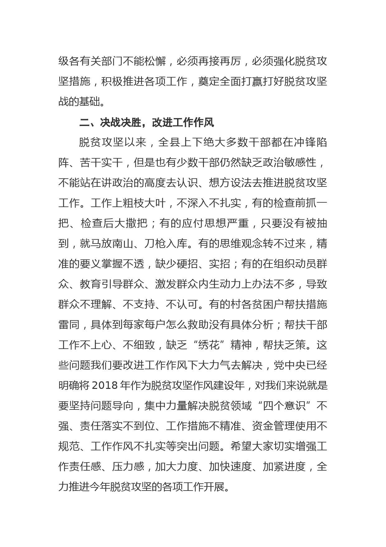 20181227王红兵在全县脱贫攻坚推进会上的讲话_第2页