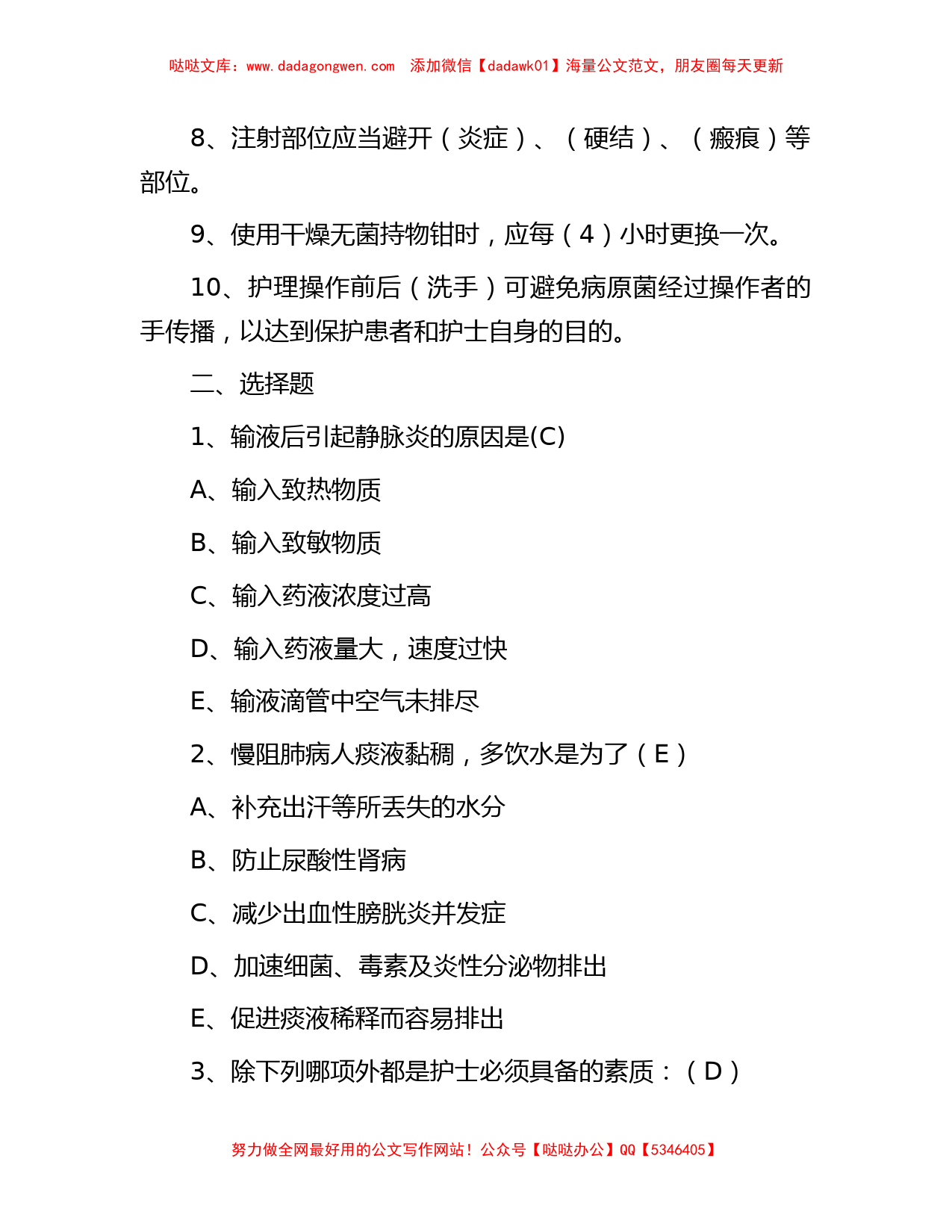 2017年江苏省南京事业单位医疗类招聘考试真题及答案_第2页