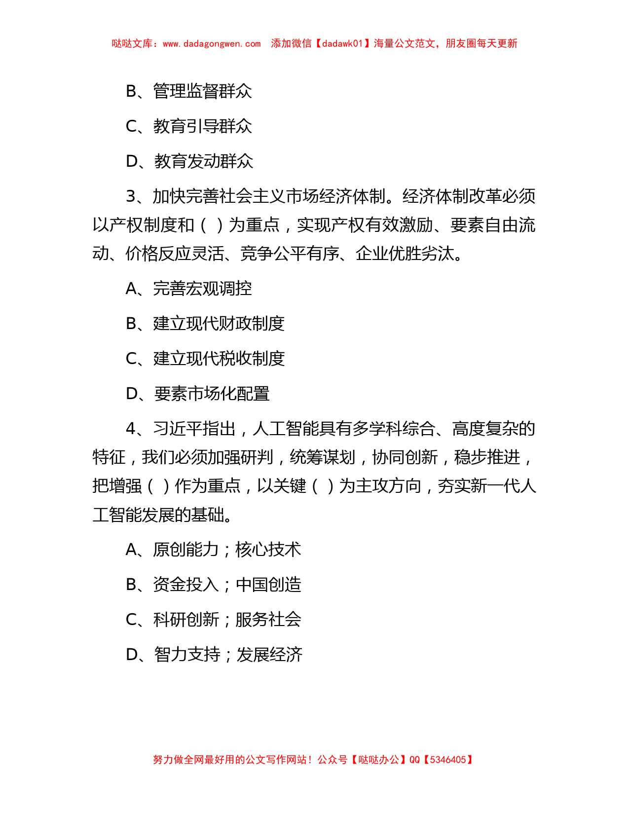 2021年江西省抚州市县区事业单位考试真题及答案_第2页