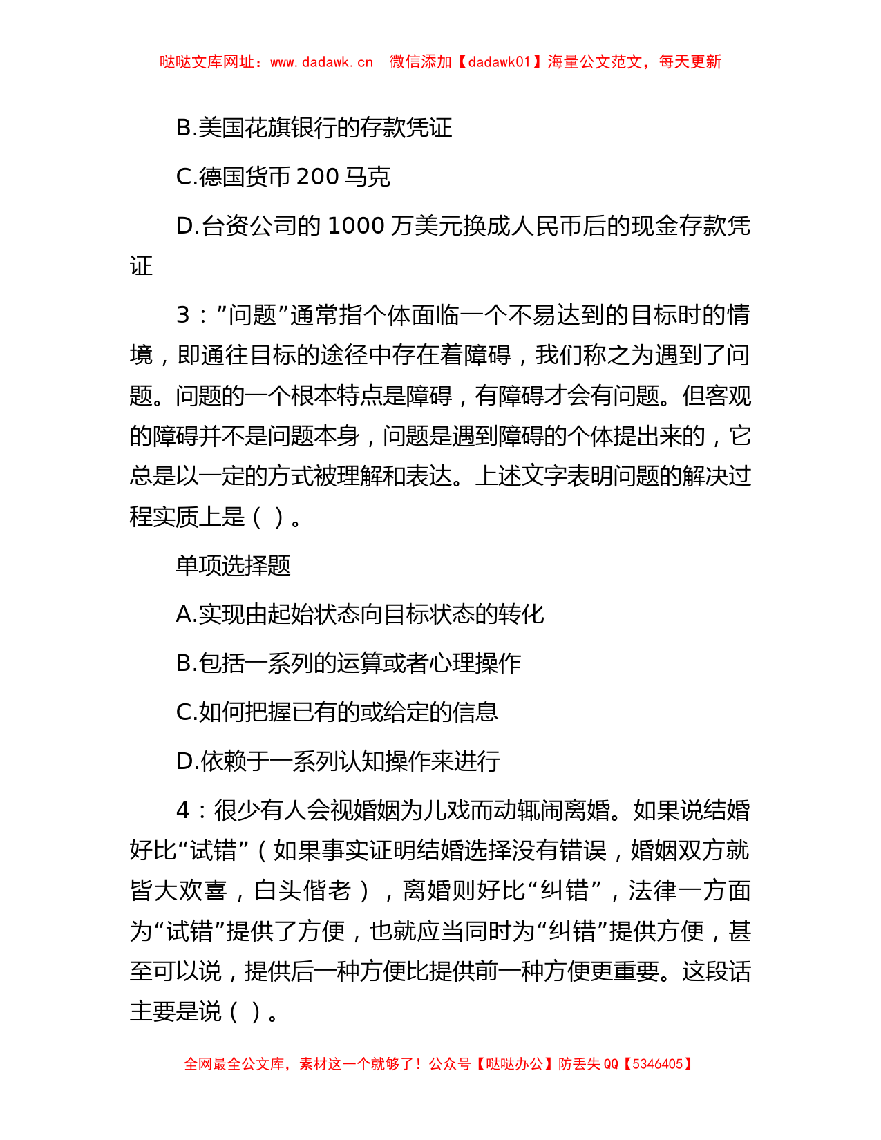 2018年北京顺义事业单位招聘考试真题及答案解析【哒哒】_第2页