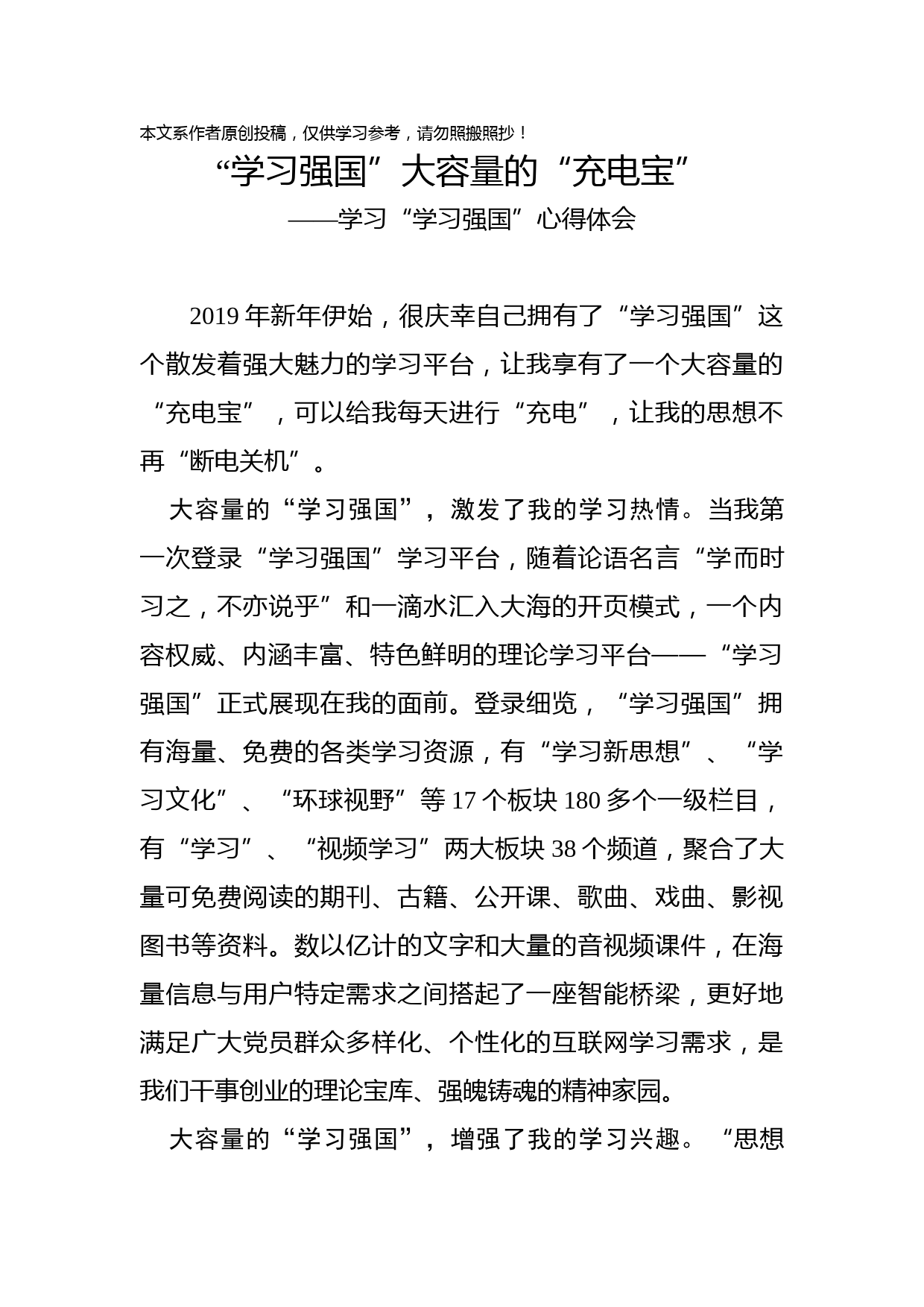 20190514学习强国大容量的充电宝_第1页