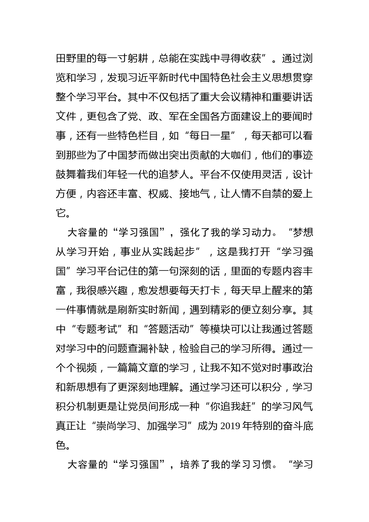 20190514学习强国大容量的充电宝_第2页