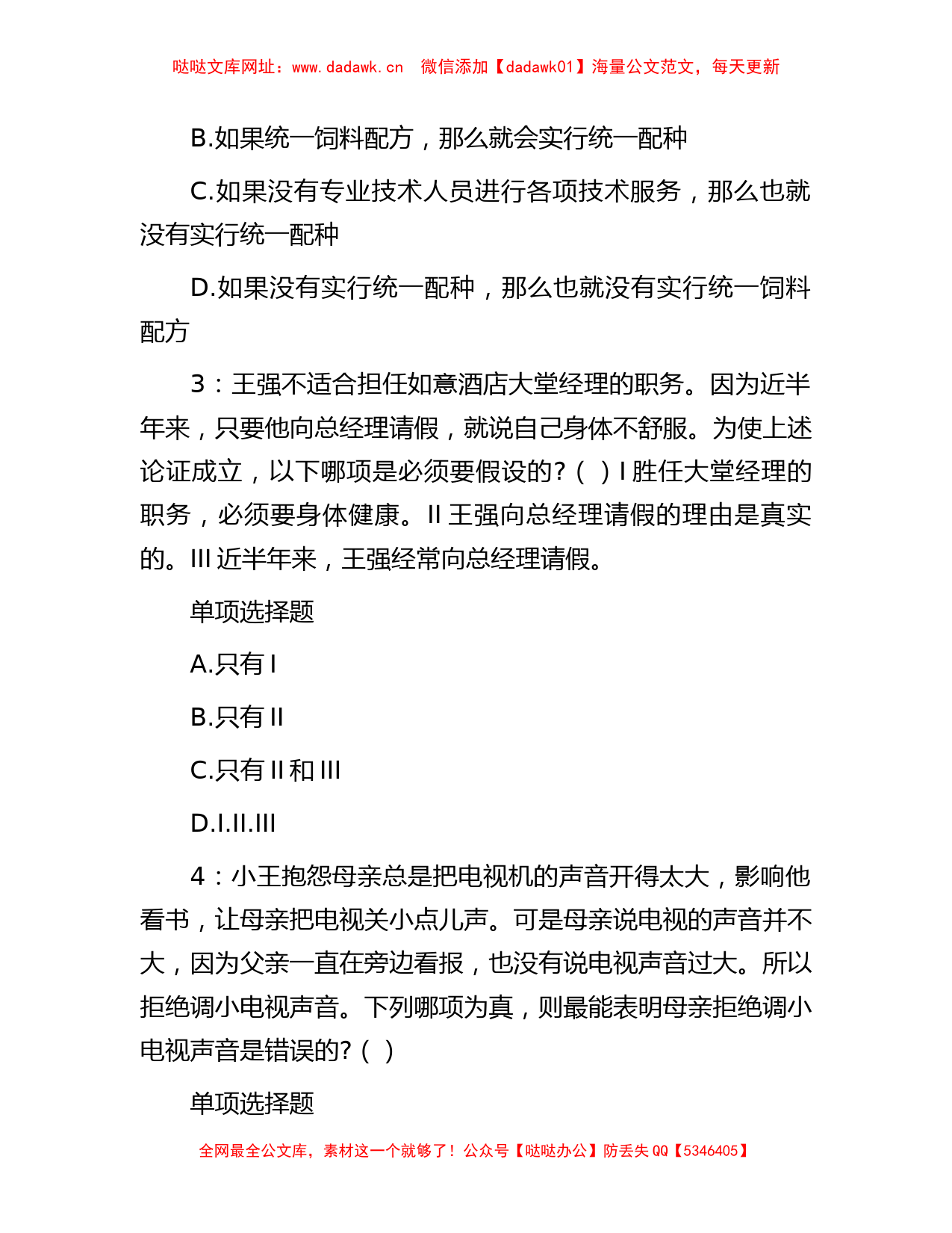 2018年安徽滁州事业单位招聘考试真题及答案解析【哒哒】_第2页