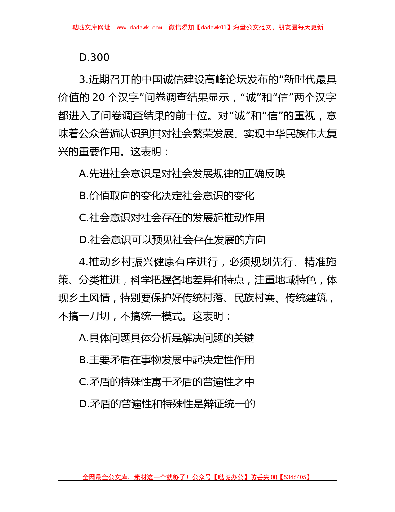 2018年福建省事业单位考试综合基础知识真题及答案_第2页