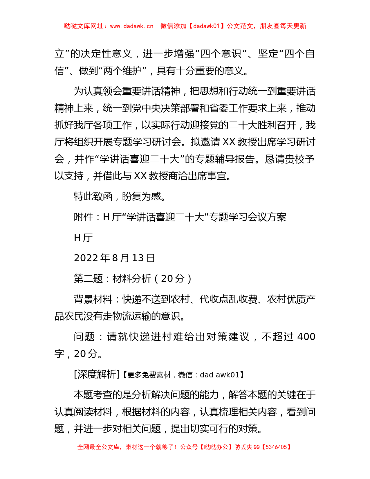 2022年8月13日黑龙江省农业农村厅遴选考试真题及答案【哒哒】_第2页