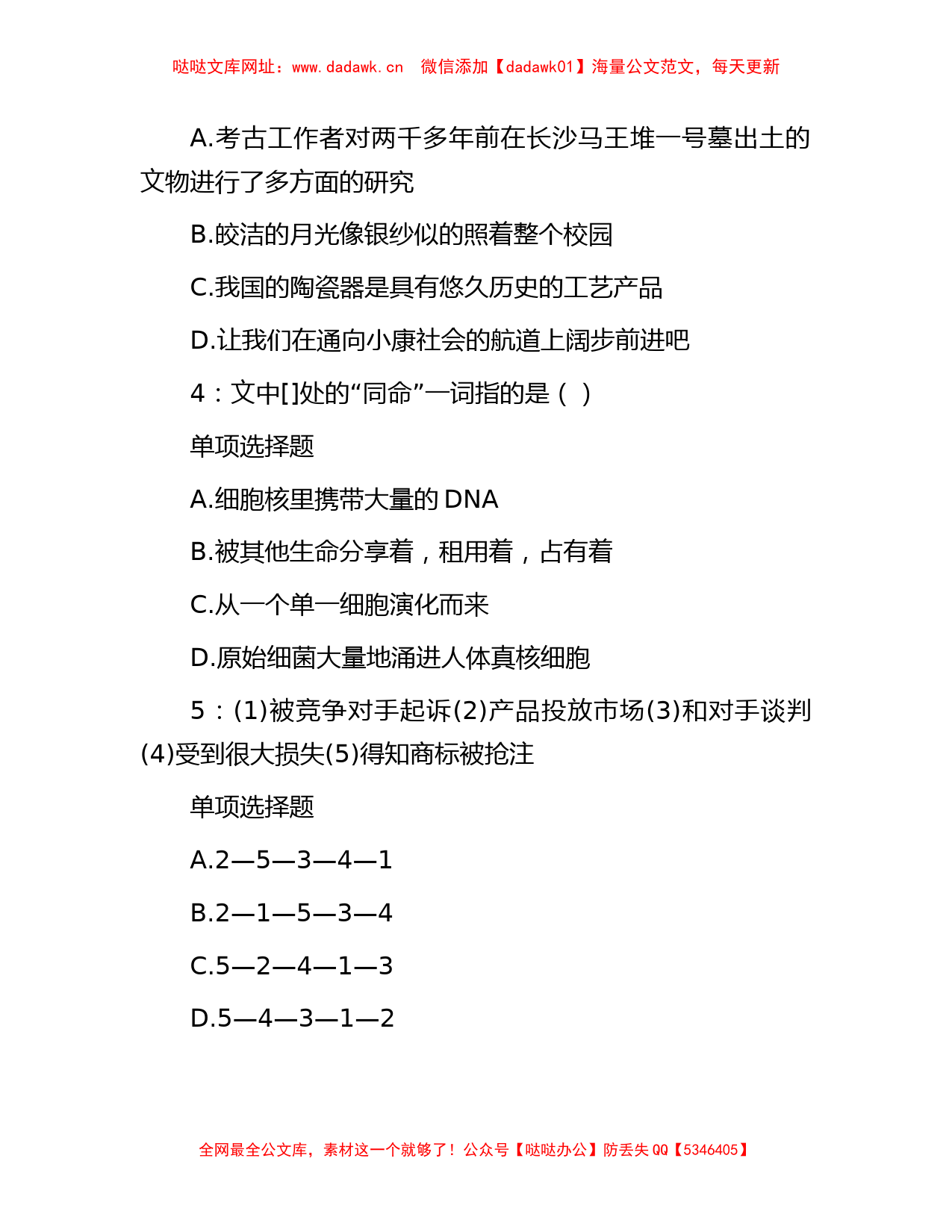 2018年北京丰台区事业单位招聘考试真题及答案解析【哒哒】_第2页