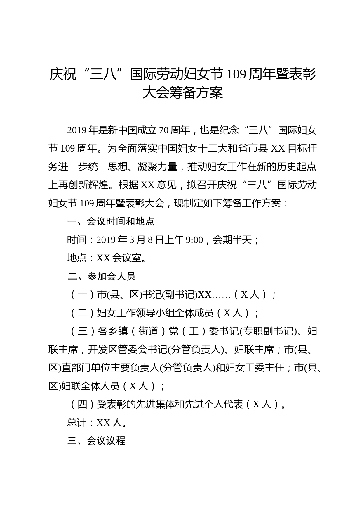 20190227庆祝三八国际劳动妇女节109周年暨表扬大会全套系列范文模板_第2页