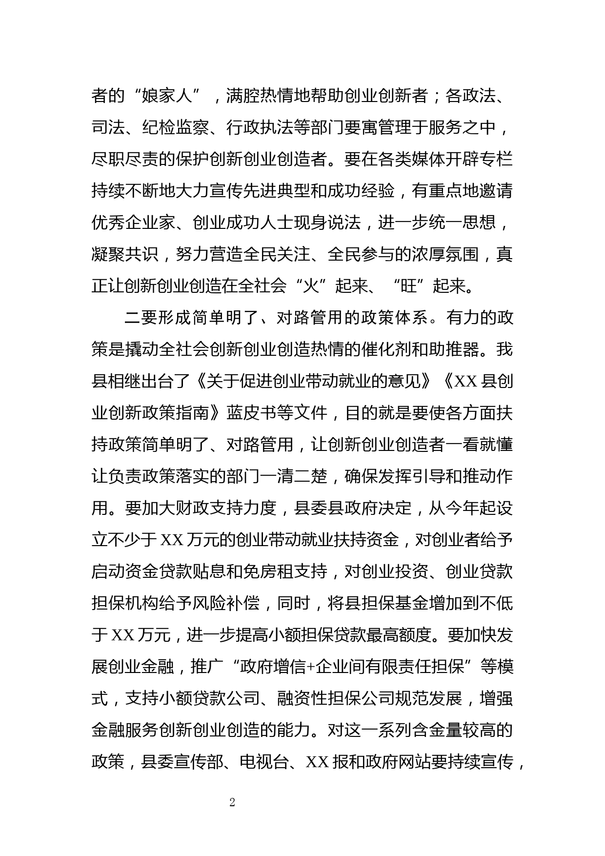 20190312学习习近平总书记在福建代表团参加审议时发表的重要讲话精神心得体会_第2页