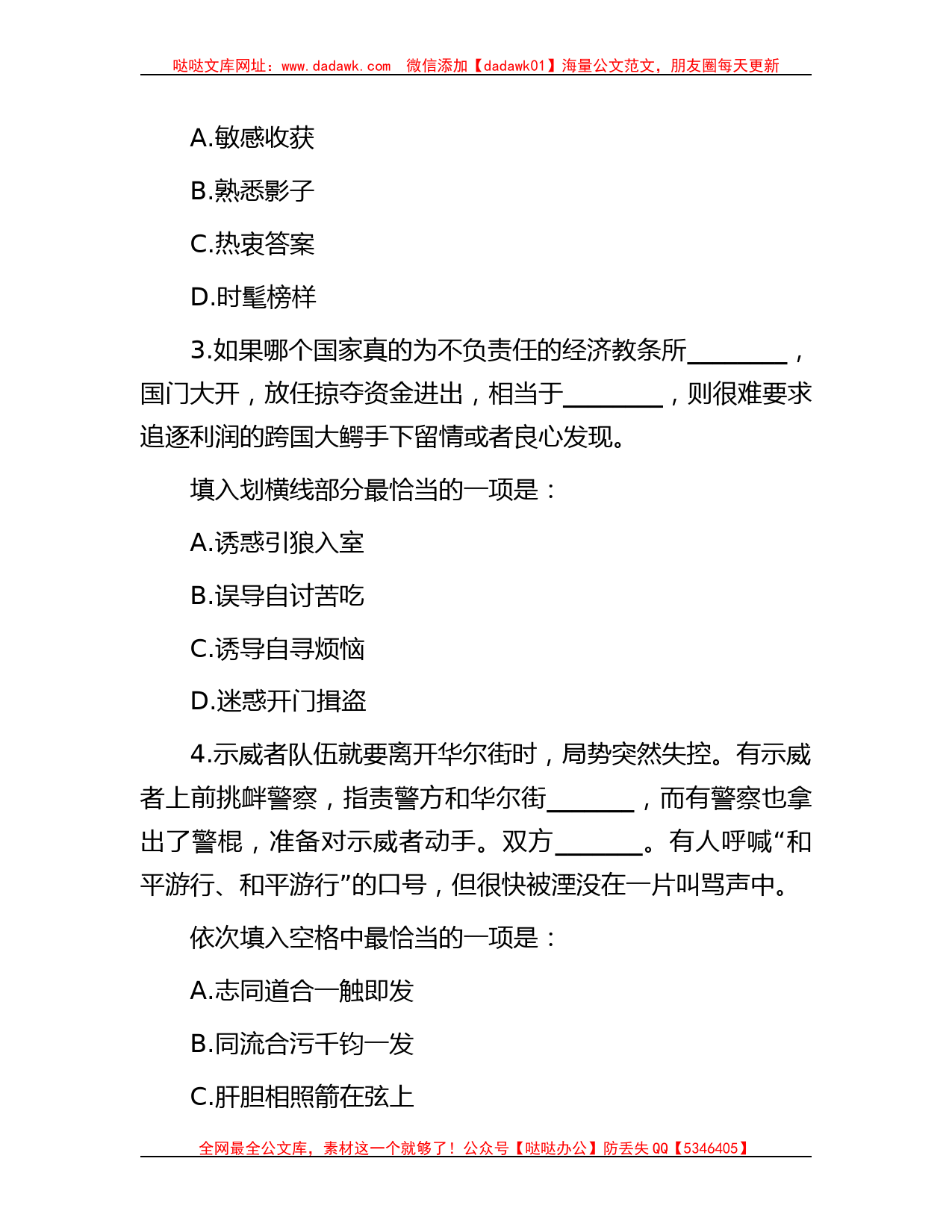 2018年福建省厦门市事业单位行政能力测验真题及答案_第2页