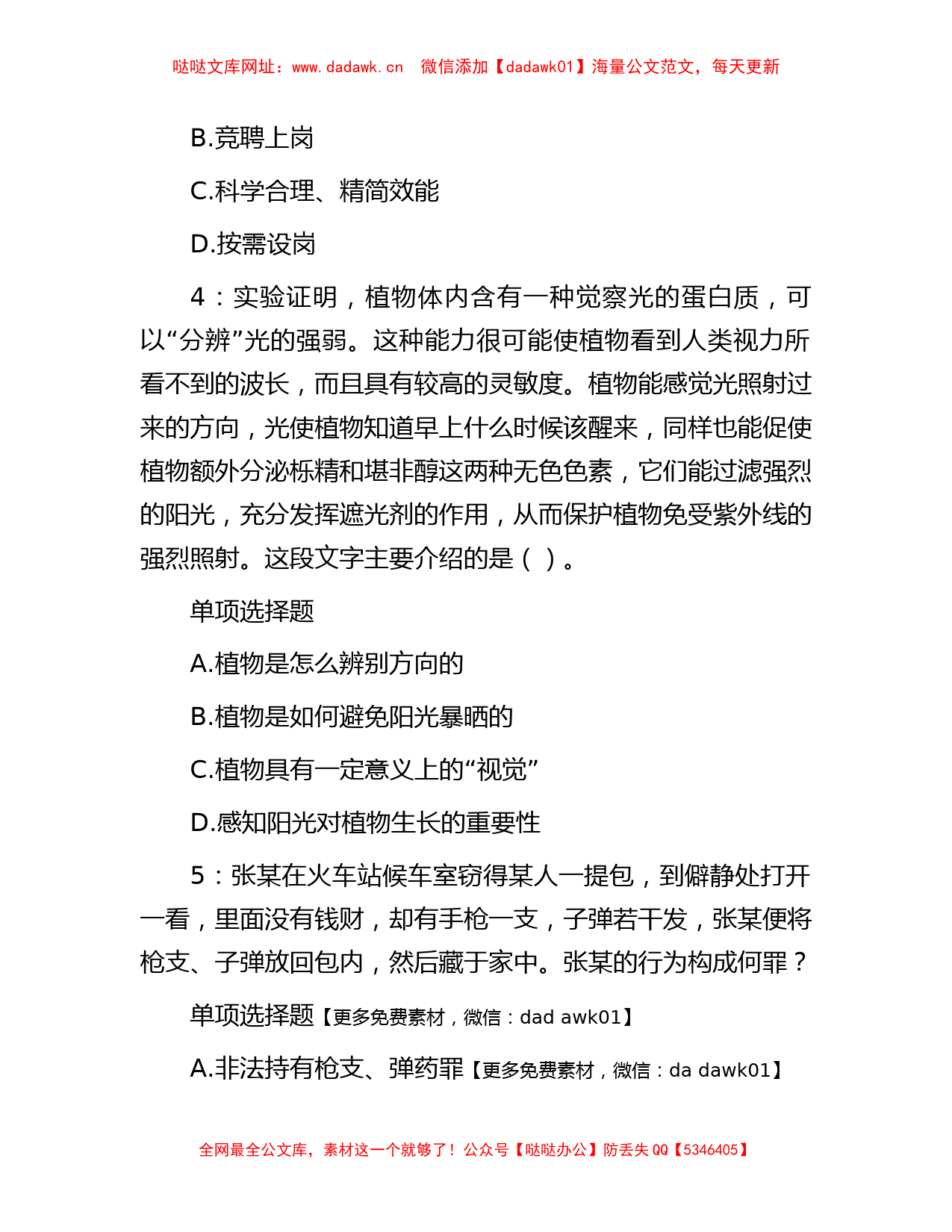 2018年北京朝阳区事业单位招聘考试真题及答案解析【哒哒】_第2页