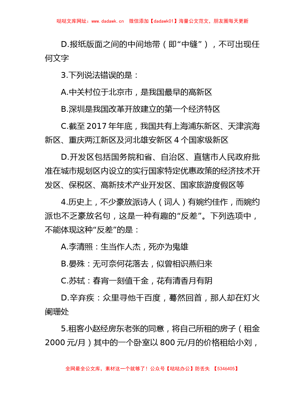 2018年福建省事业单位招聘考试行测真题及答案【哒哒】_第2页