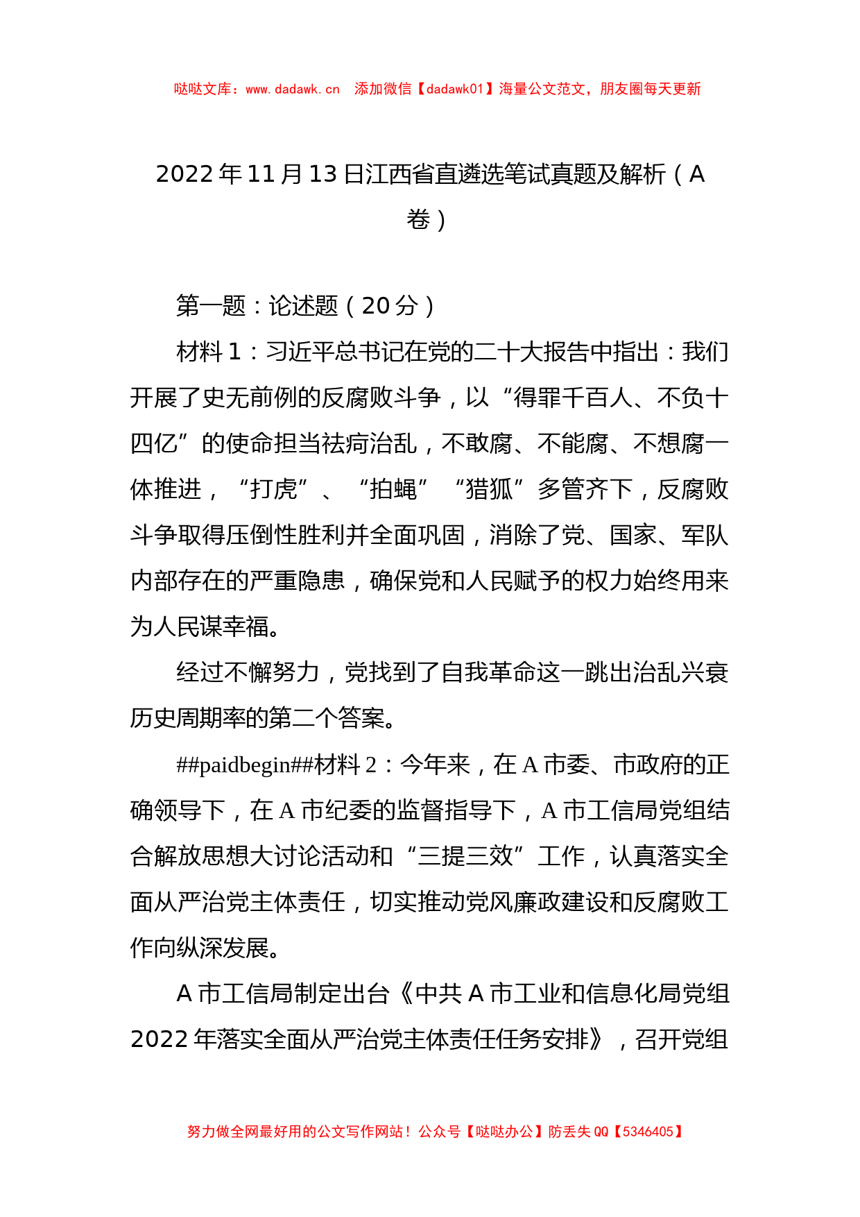 2022年11月13日江西省直遴选笔试真题及解析（A卷）_第1页