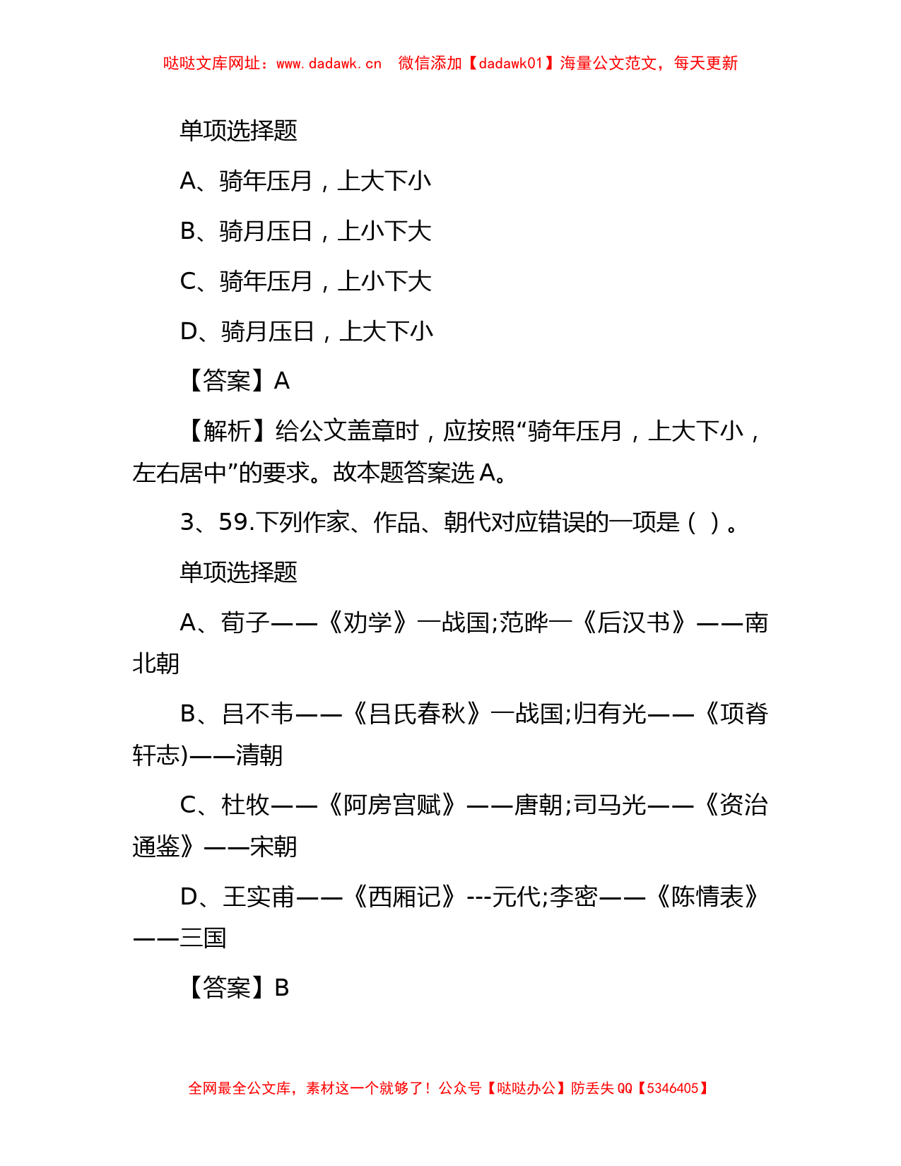 2019年北京海淀区事业单位招聘考试真题及答案解析【哒哒】_第2页