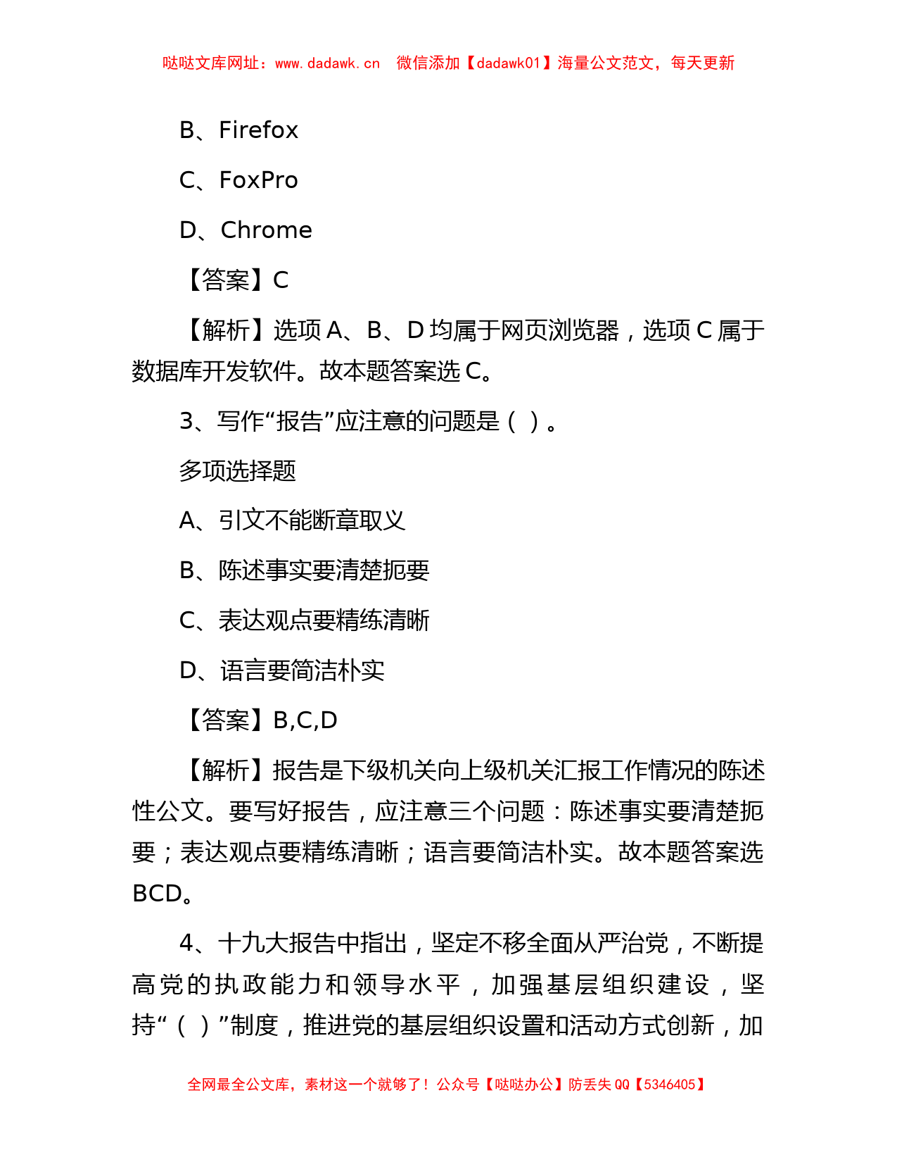 2019年北京海淀区事业单位招聘考试真题及答案【哒哒】_第2页