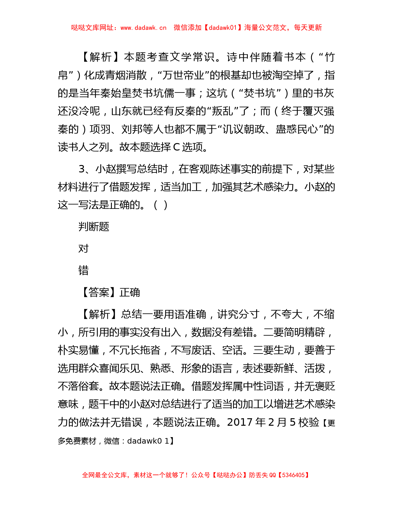 2019年北京急救中心事业单位招聘真题及答案解析【哒哒】_第2页