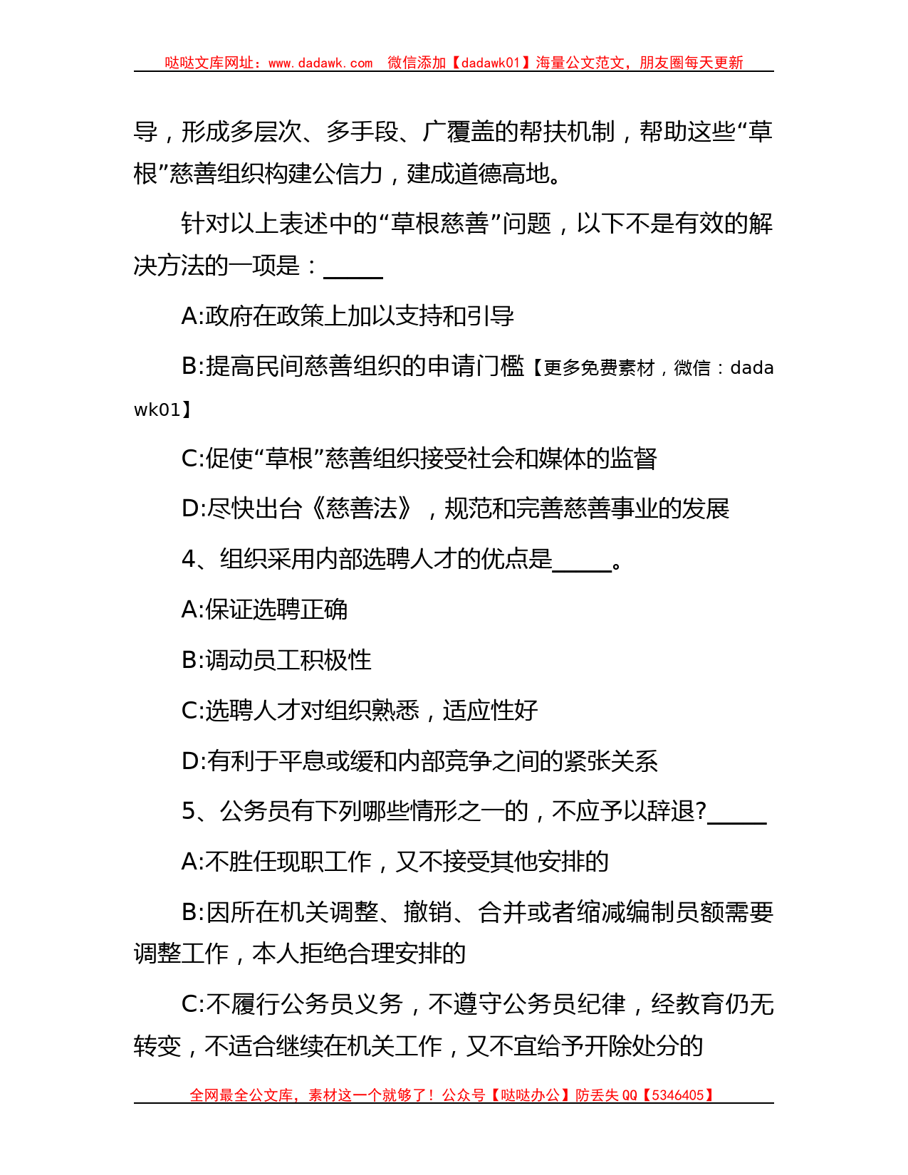 2019年福建省泉州市事业单位考试真题及答案_第2页