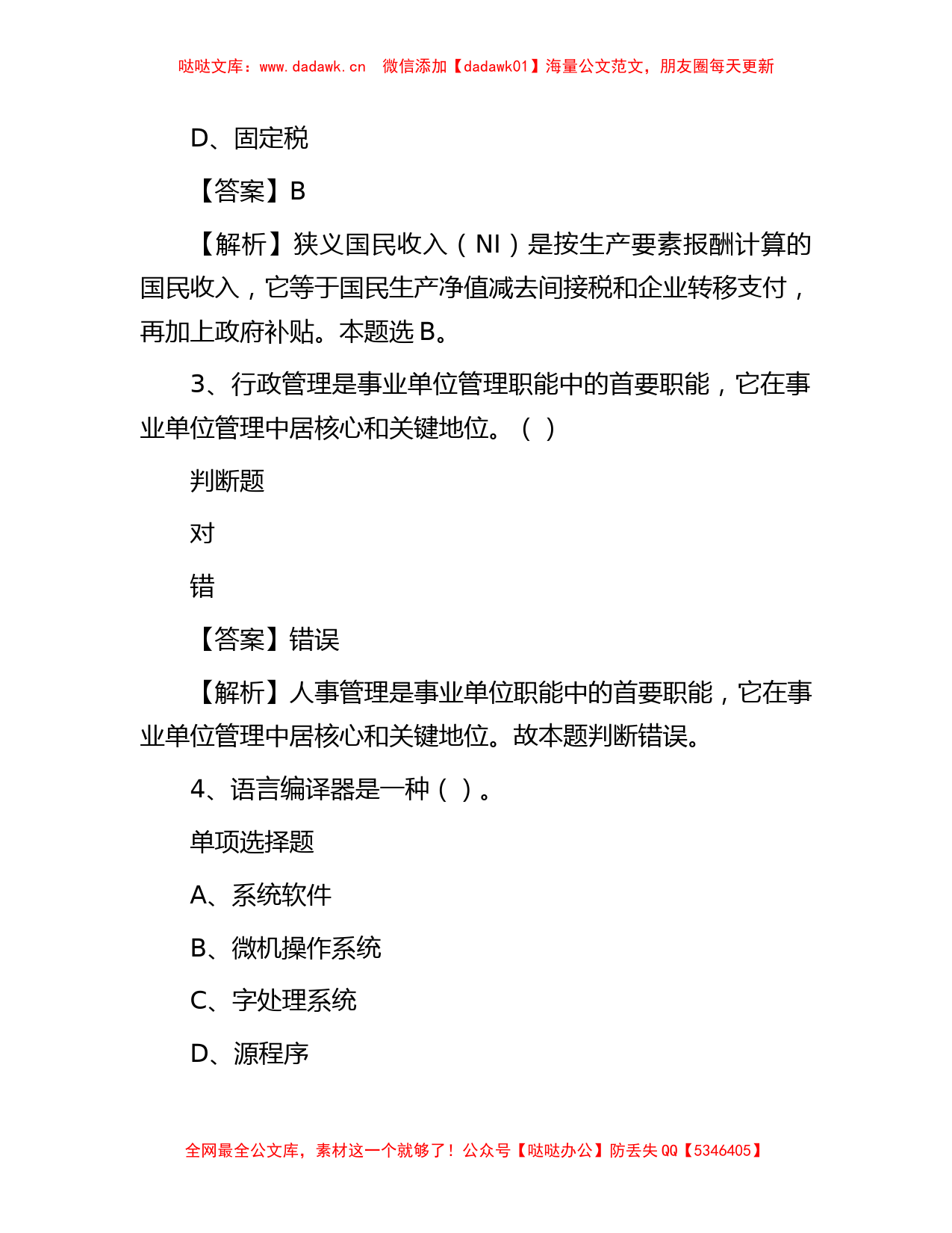 2019年广西来宾市事业单位招聘真题及答案解析_第2页