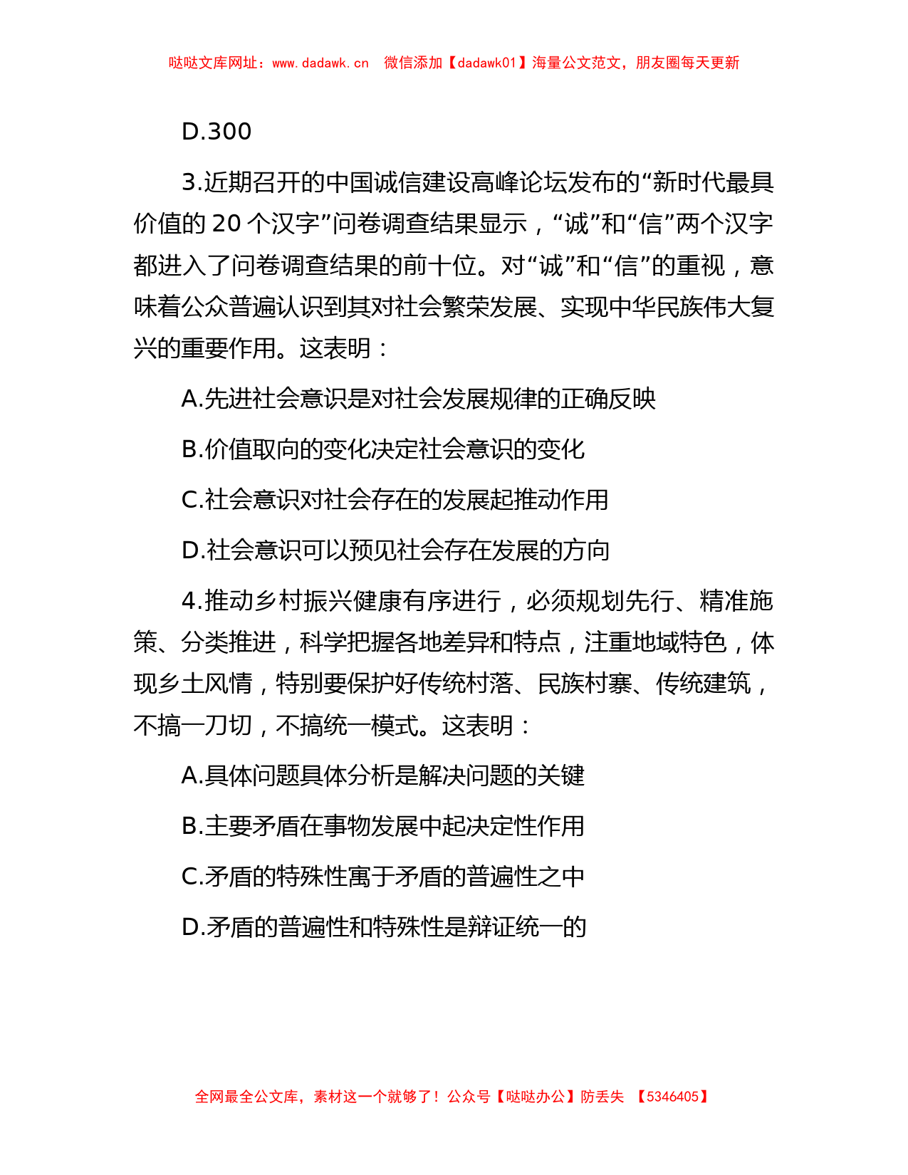 2018年福建省事业单位考试综合基础知识真题及答案【哒哒】_第2页