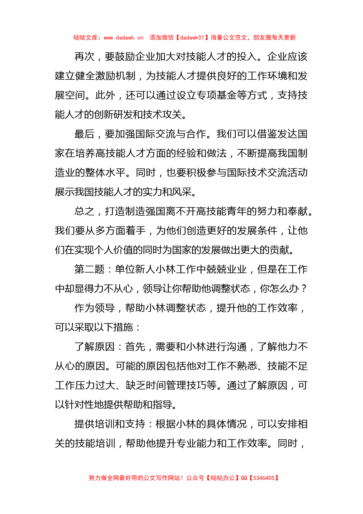 2023年10月22日云南省昆明市事业单位选调面试真题及解析_第2页