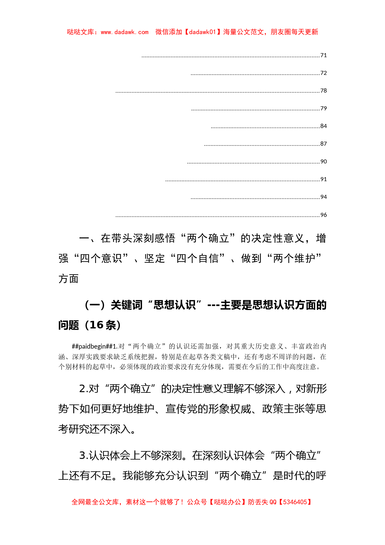 2022年民生生活会六个带头问题查摆写作素材汇编（精品100页）_第2页