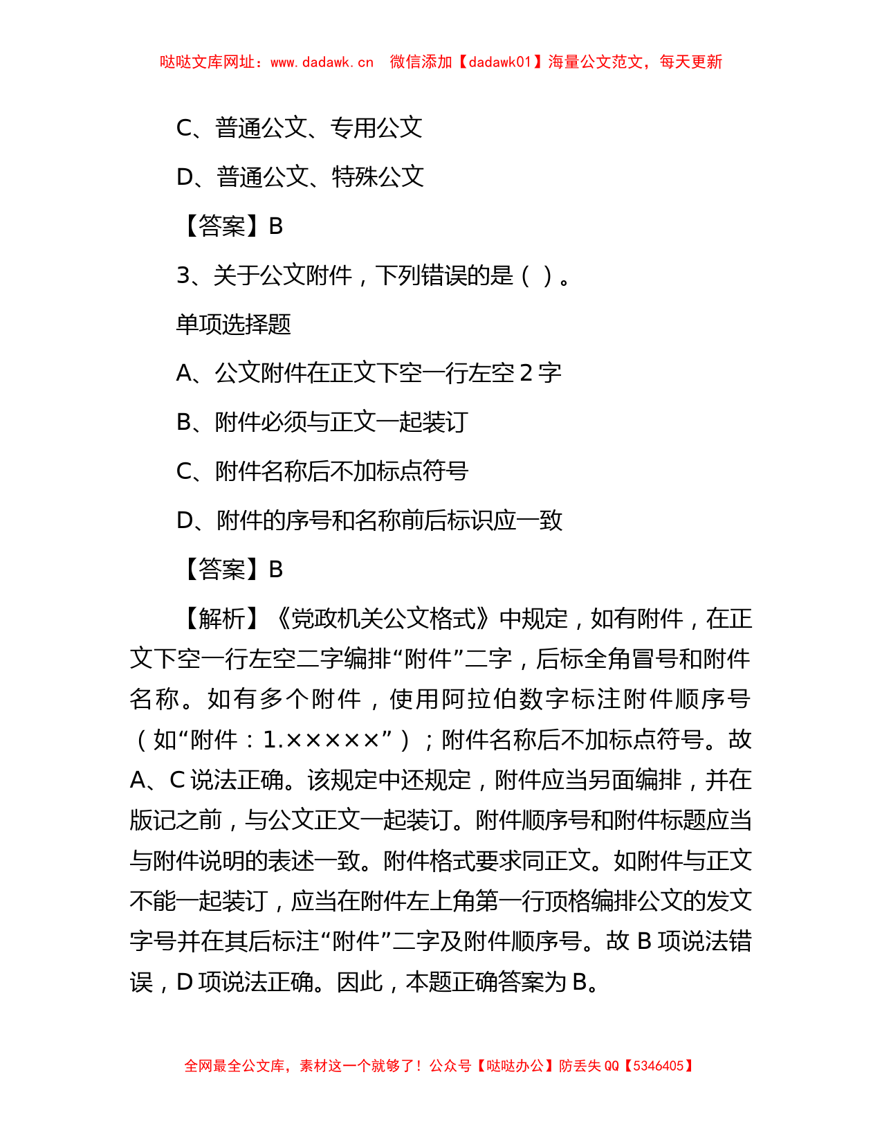 2019年北京市妇联事业单位招聘真题及答案解析【哒哒】_第2页