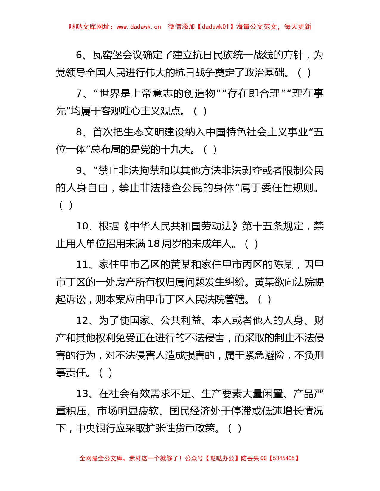 2022年四川省内江市事业单位考试综合知识真题及答案【哒哒】_第2页