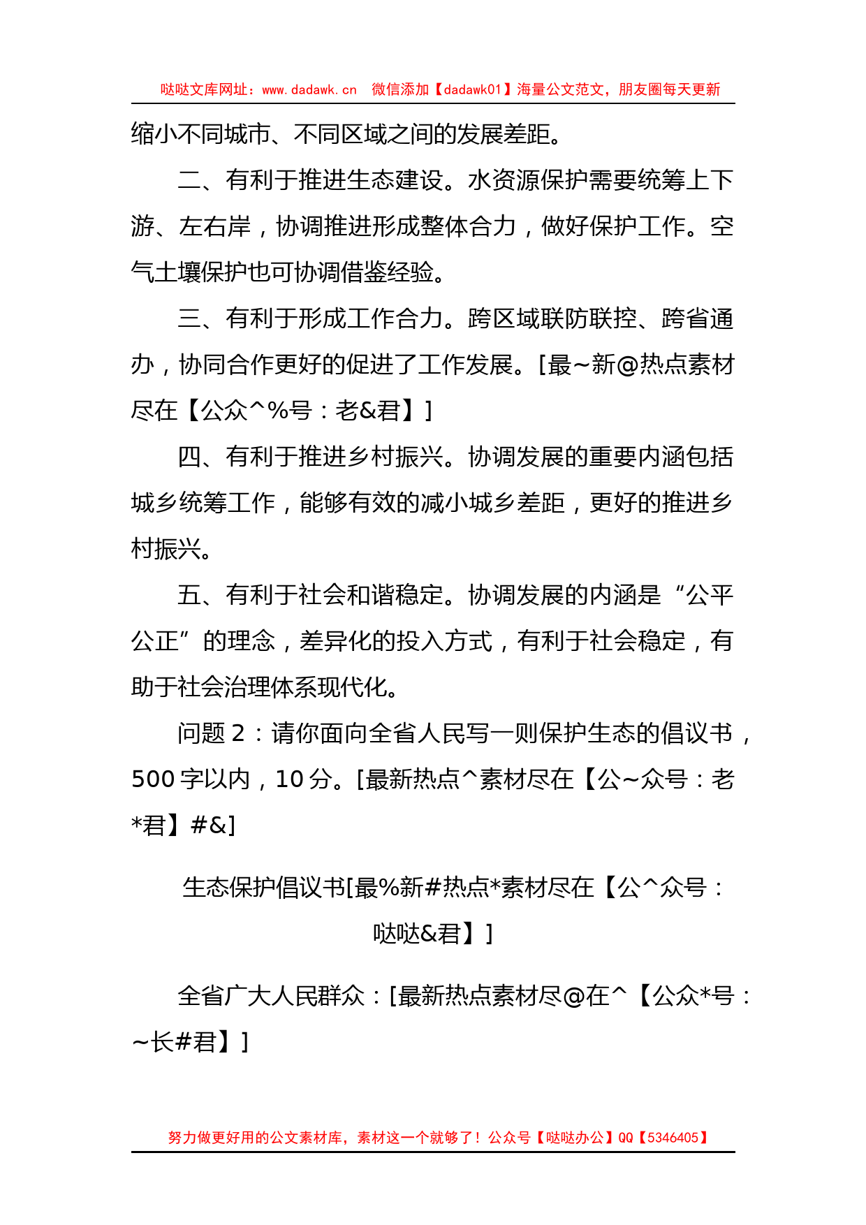 2023年9月3日贵州省黔南州事业单位考调笔试真题及解析_第2页