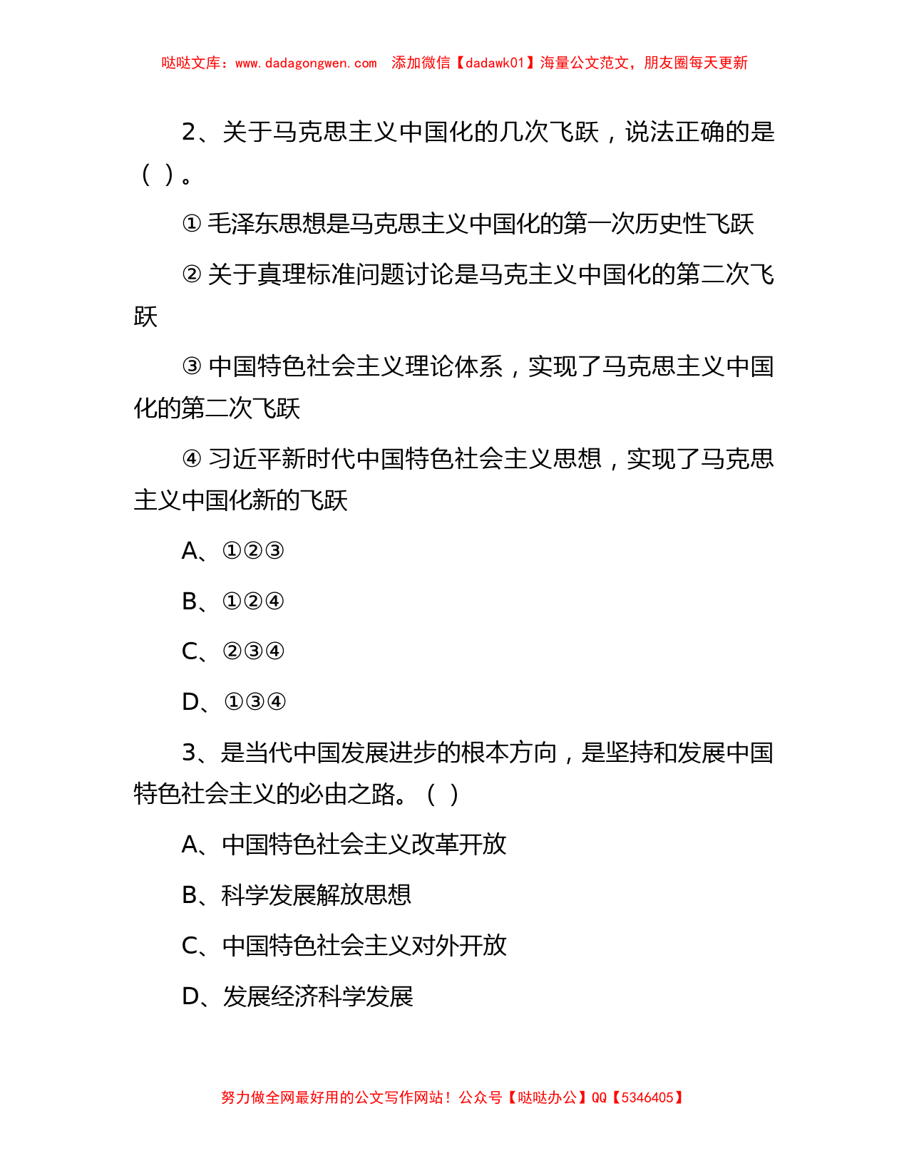 2022年江西省南昌事业单位考试公共基础知识真题及答案_第2页