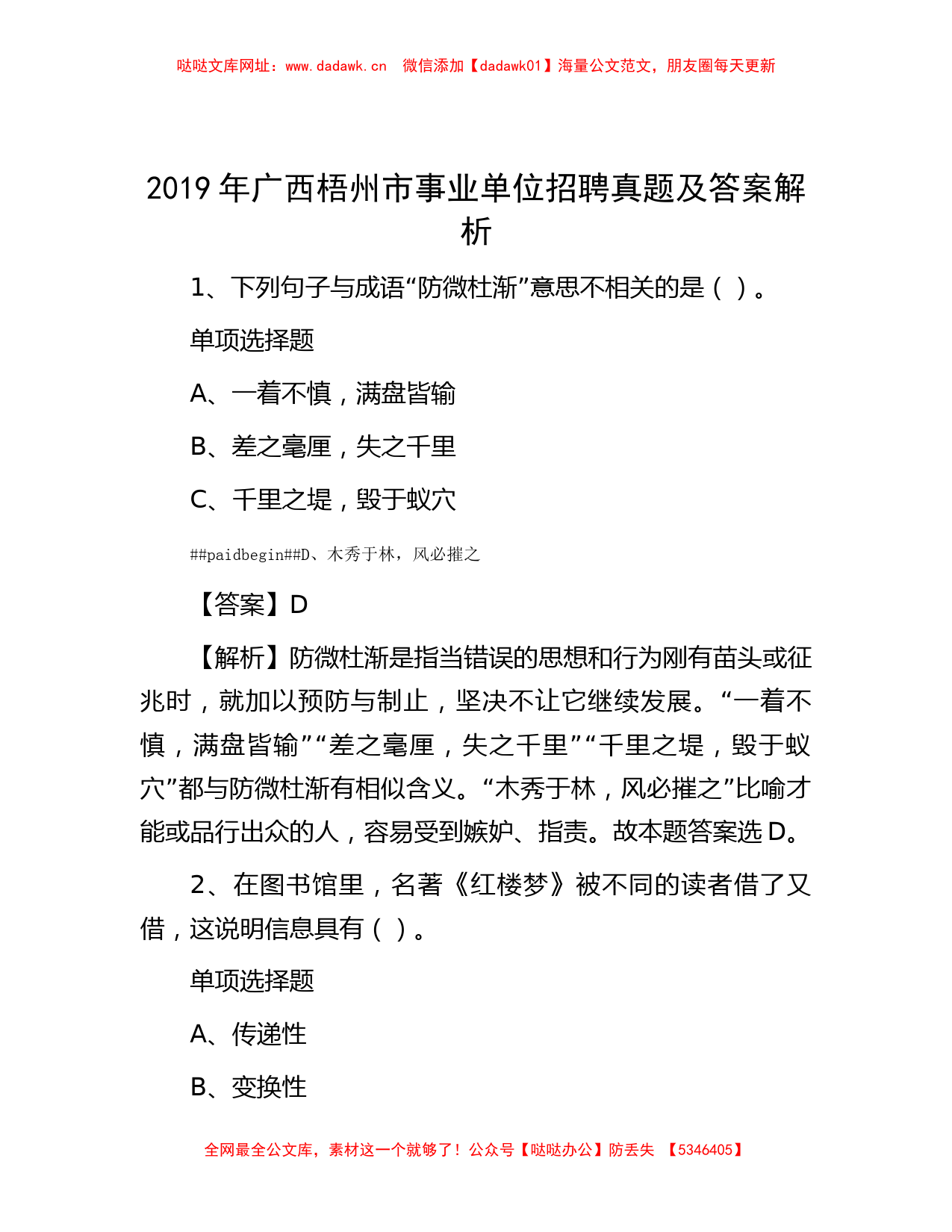 2019年广西梧州市事业单位招聘真题及答案解析【哒哒】_第1页