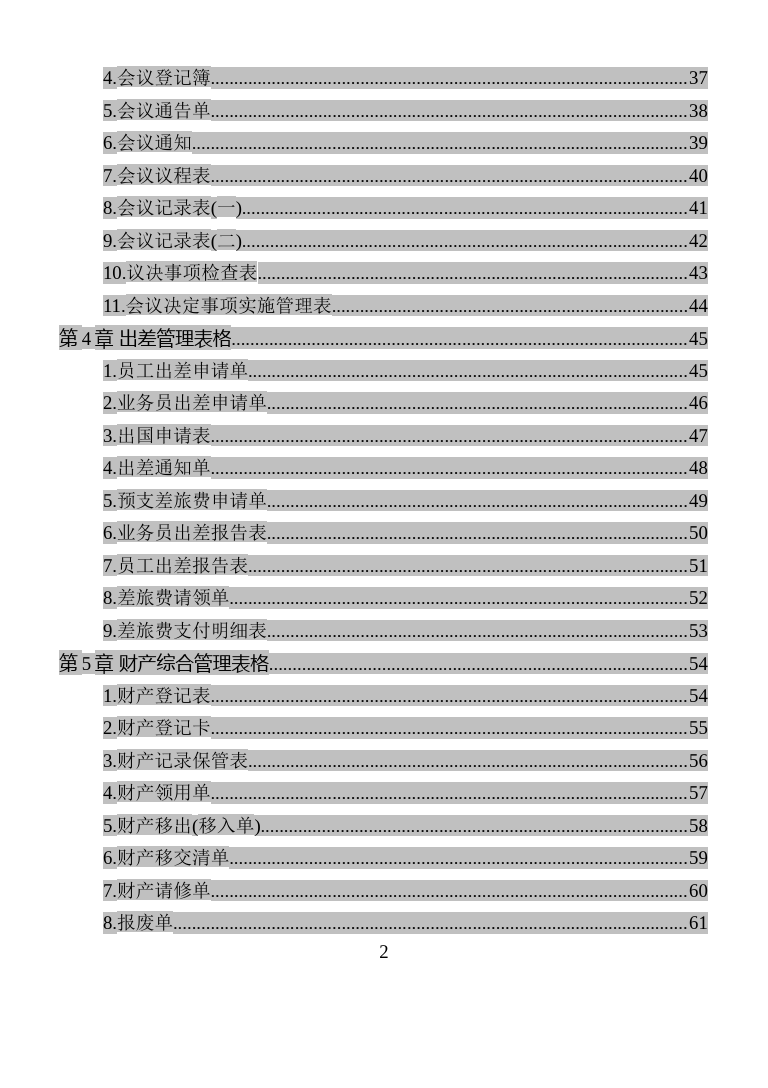 20180522【制度汇编】办公室管理制度合集_第2页