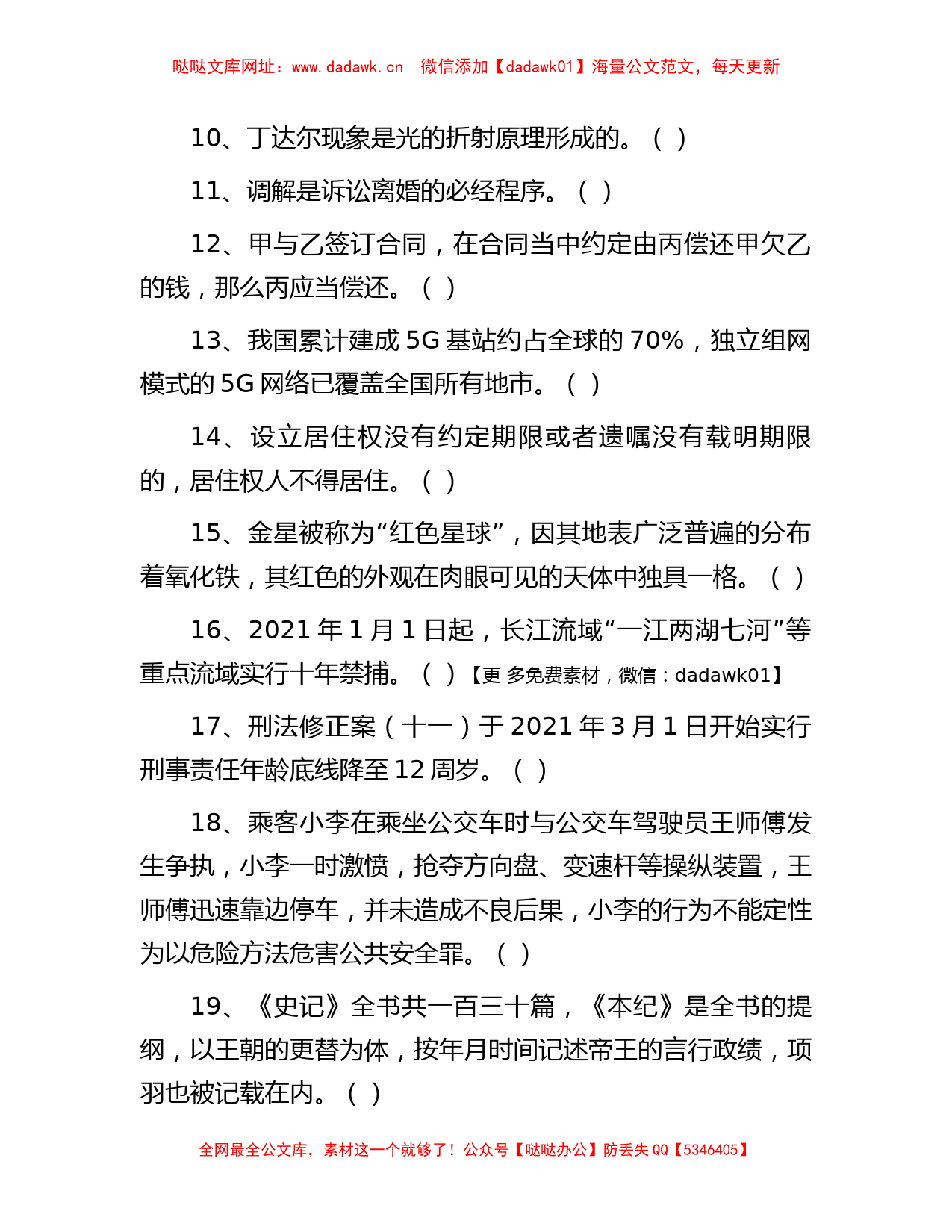 2021年四川省内江市事业单位考试综合知识真题及答案【哒哒】_第2页