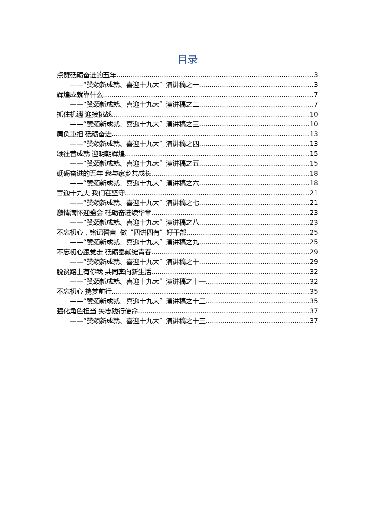 20171005“赞颂新成就、喜迎十九大”演讲稿汇编_第2页