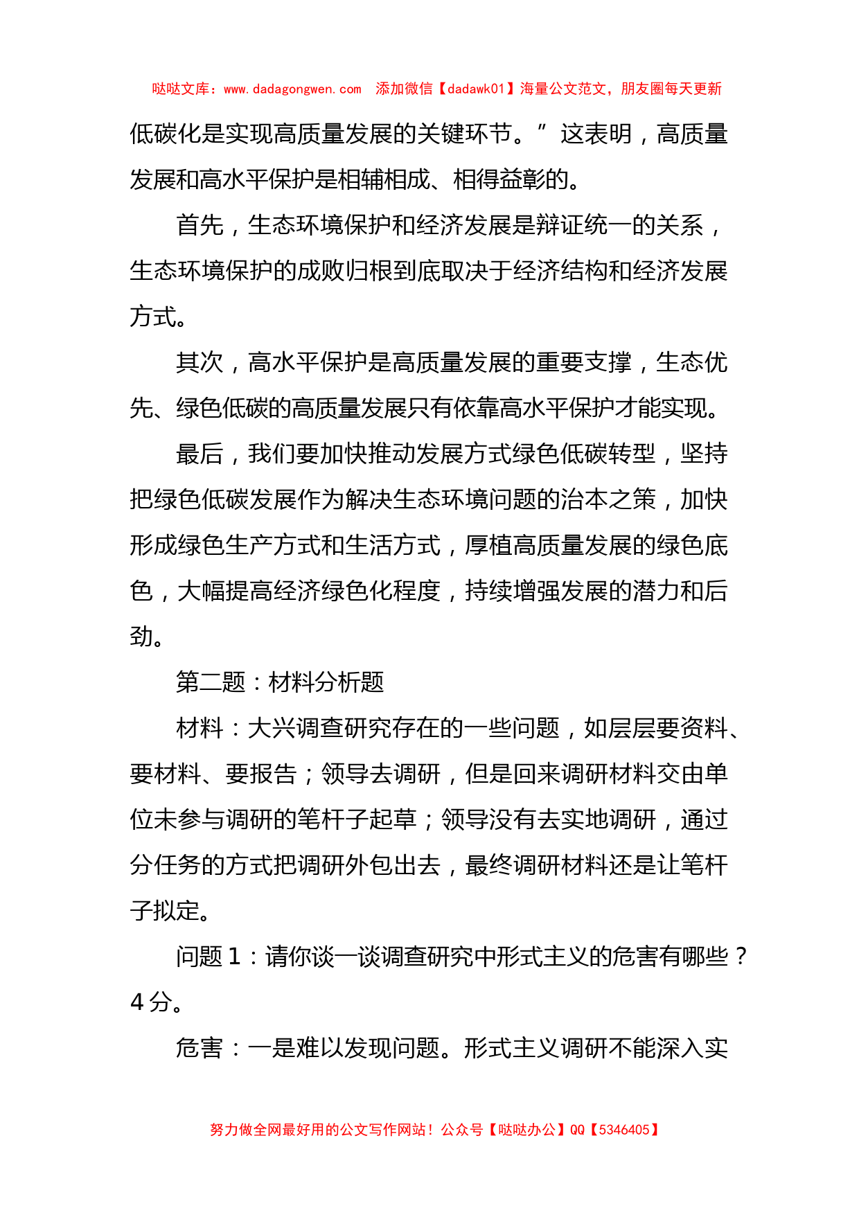 2023年11月11日四川省南充市直遴选笔试真题及解析_第2页