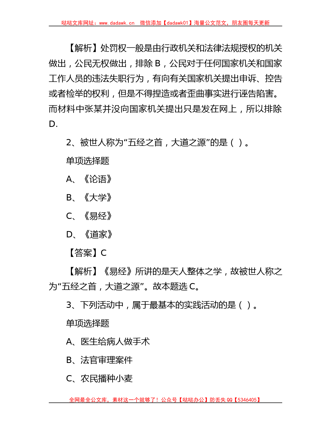 2019年广西南宁市事业单位招聘真题及答案解析哒哒_第2页