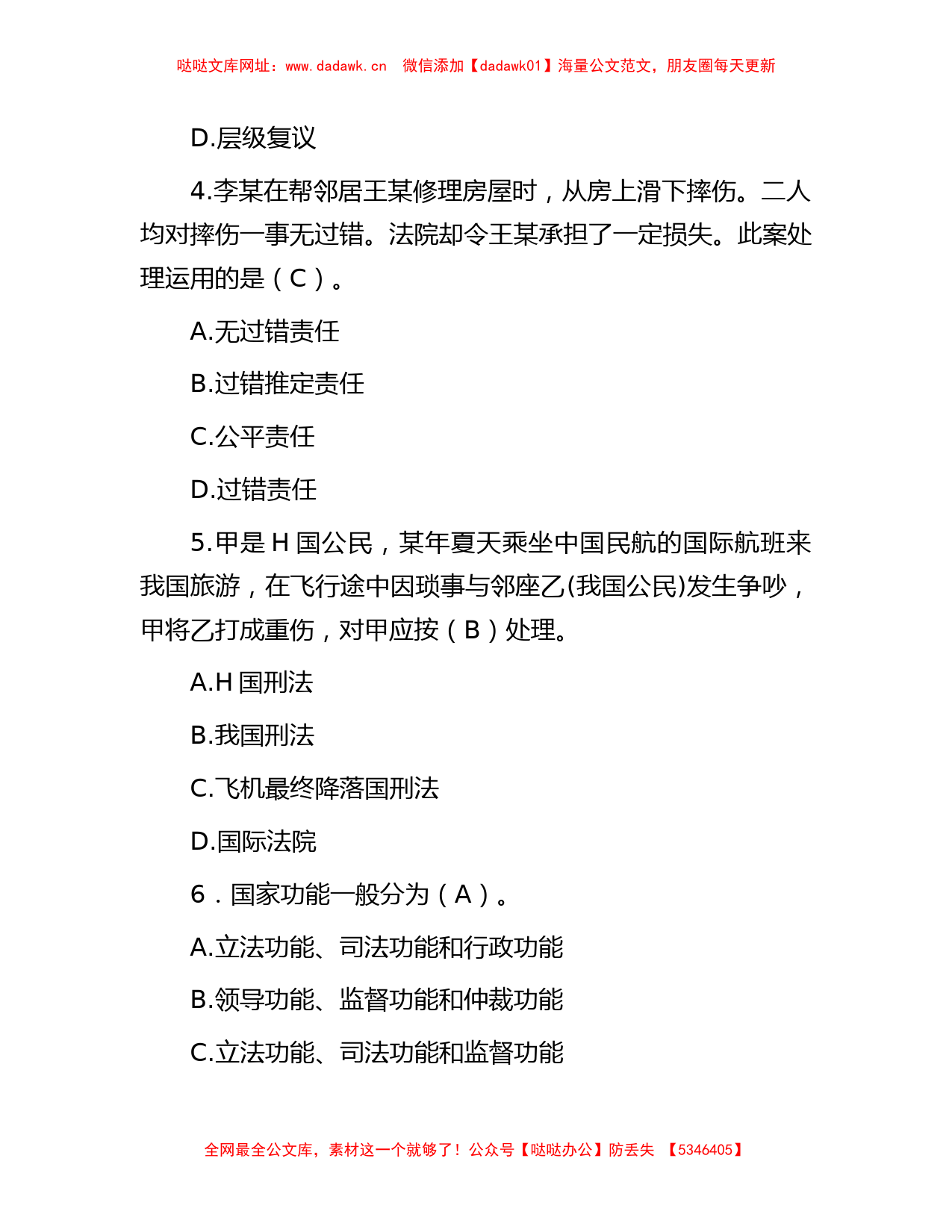 2018年广东省梅州事业单位考题真题答案【哒哒】_第2页