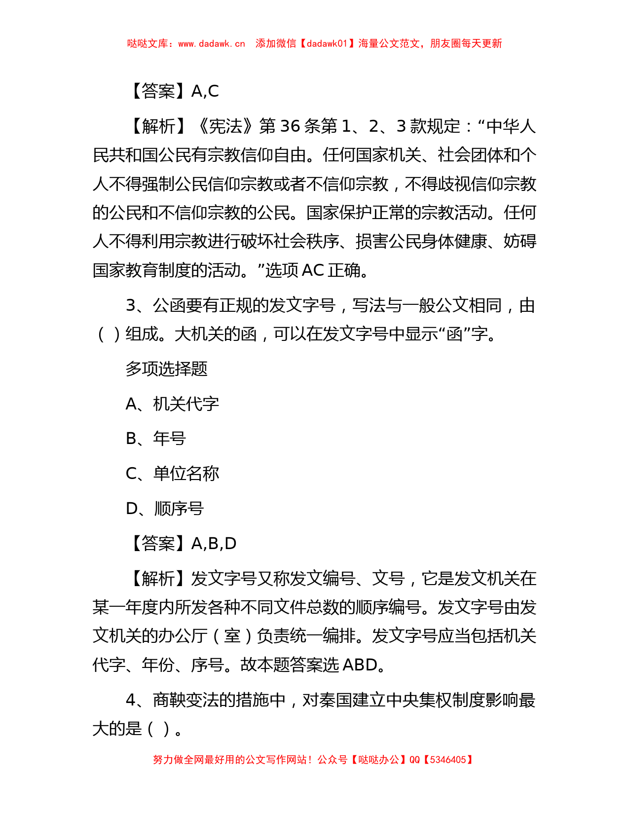 2019年江苏事业单位招聘真题及答案解析【哒哒文库】_第2页