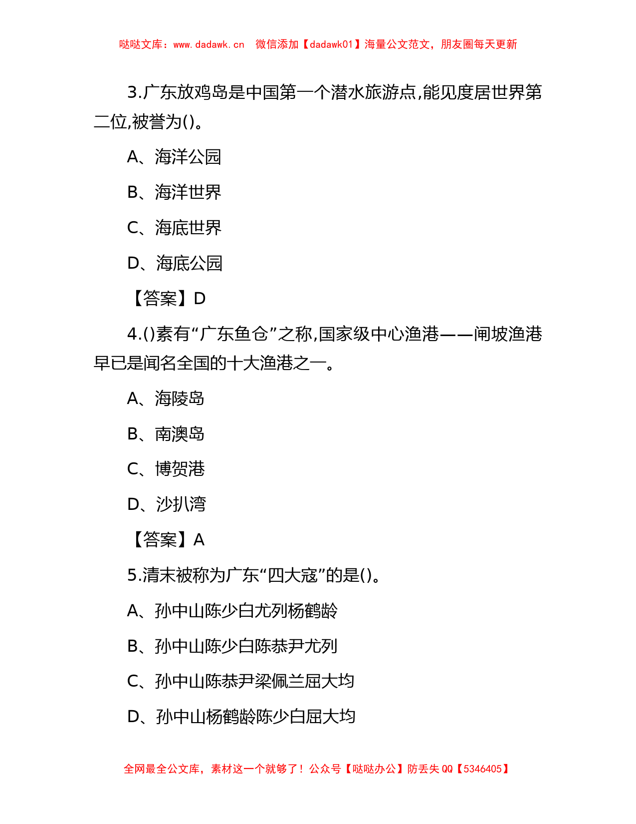 2018年广东省清远市连山县事业单位招聘公共基础综合知识真题及答案_第2页